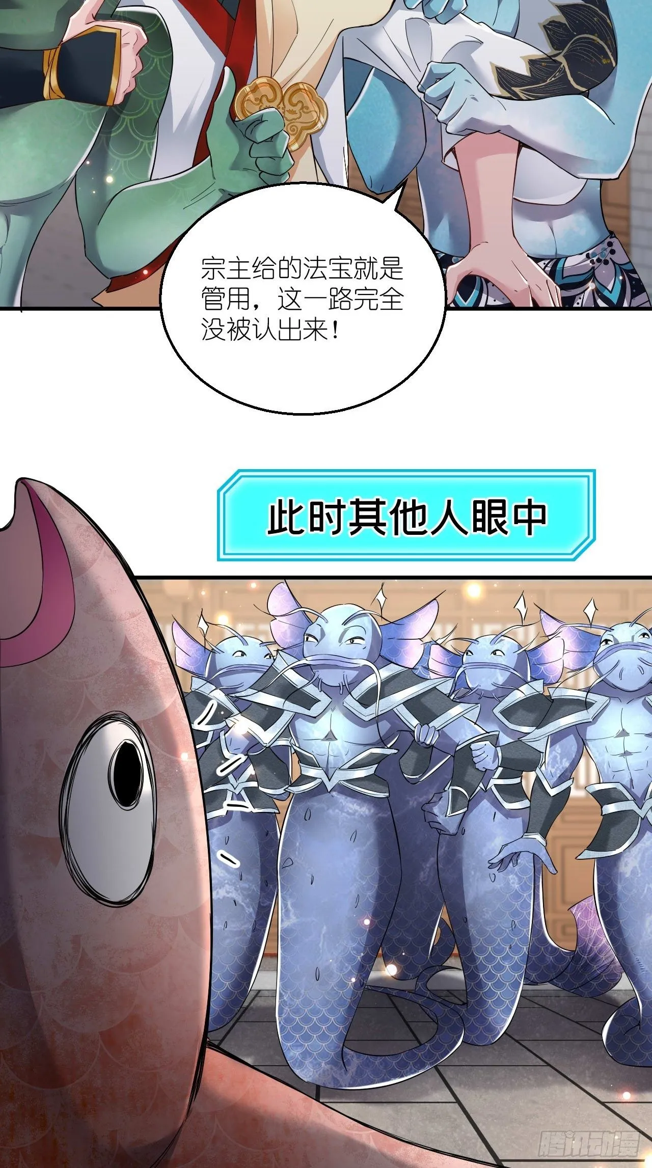 第105话 了不得的变身器~ 第8页