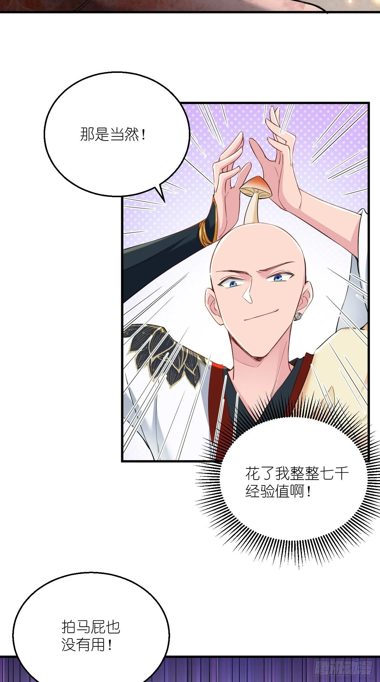 第105话 了不得的变身器~ 第9页