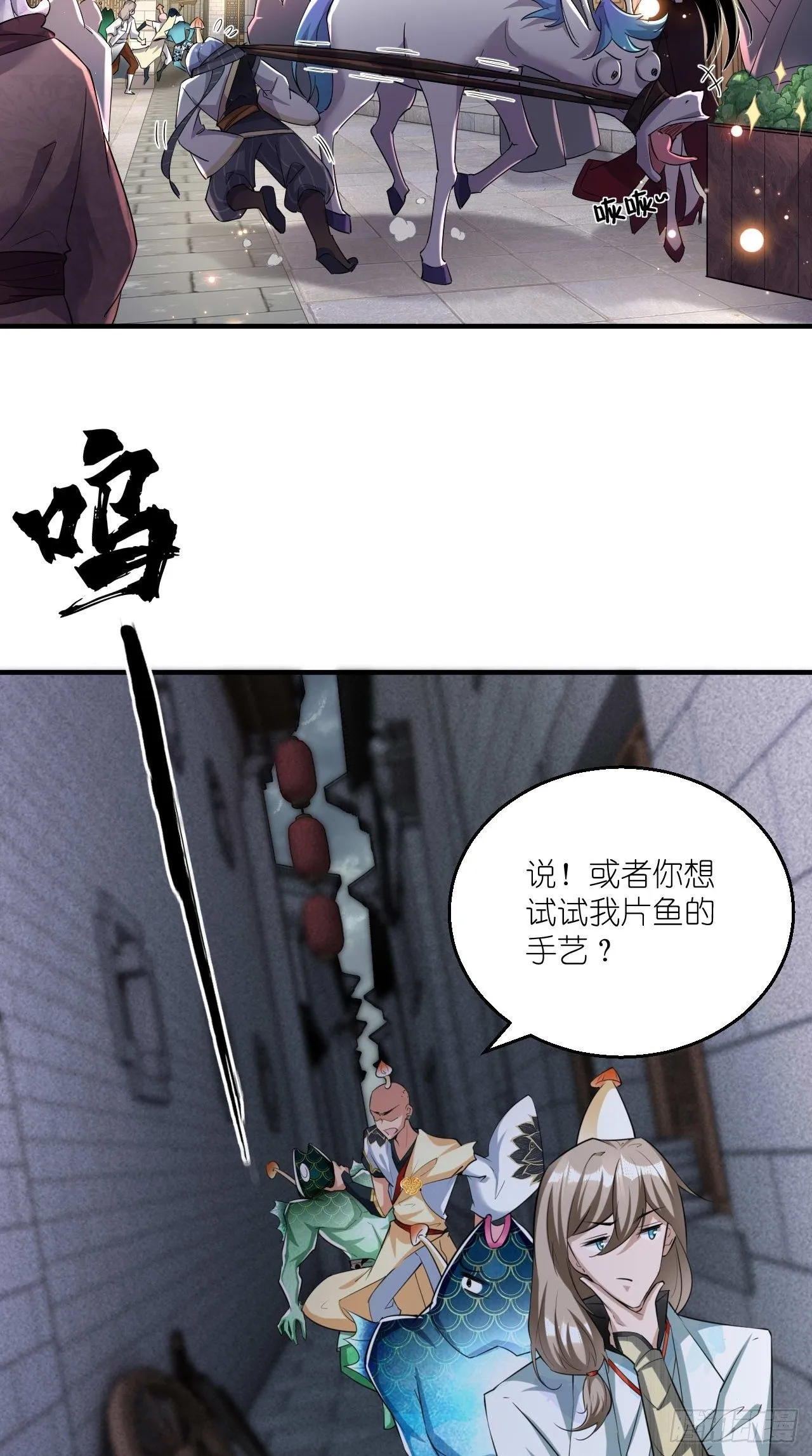 第105话 了不得的变身器~ 第13页