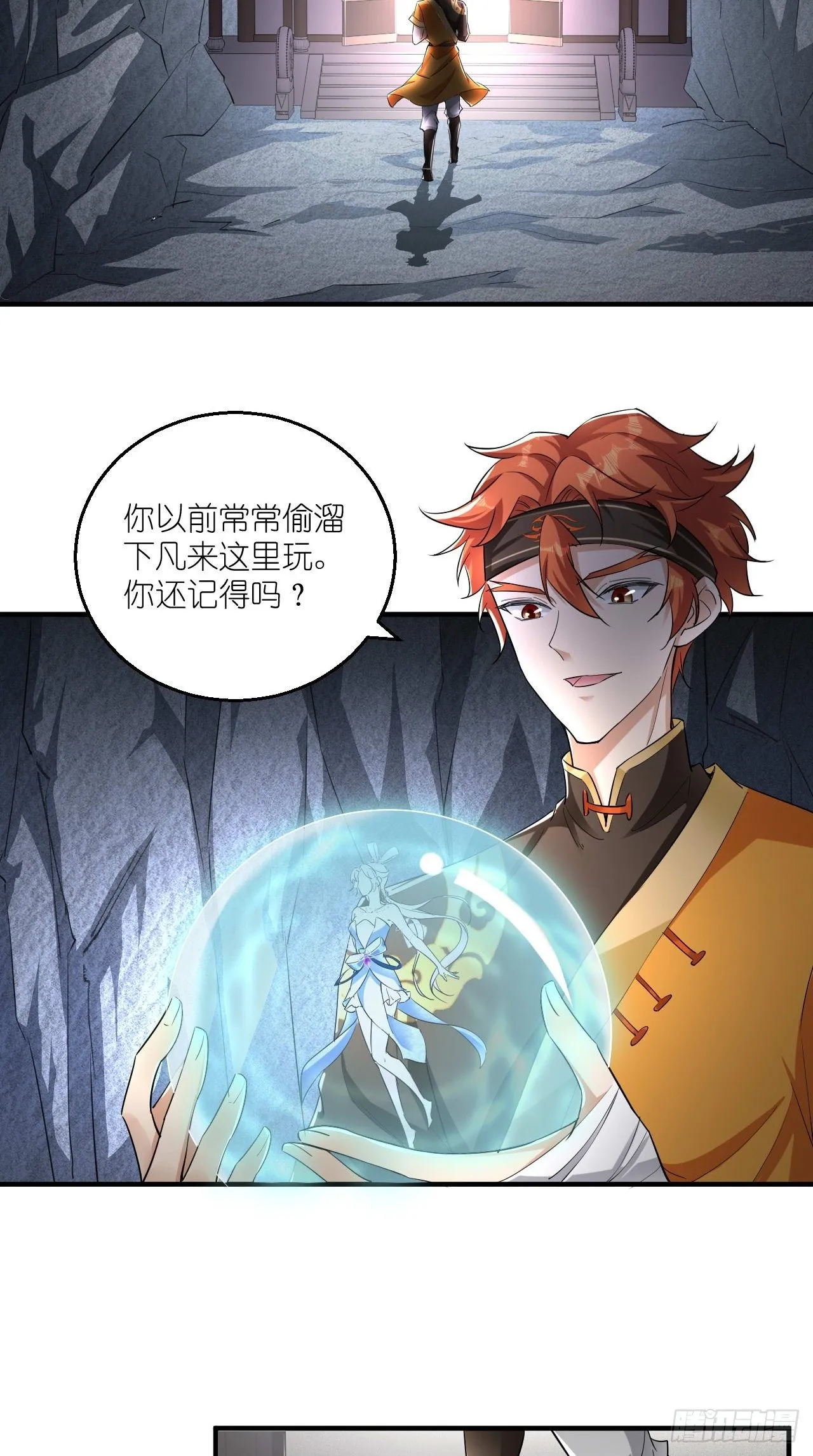第105话 了不得的变身器~ 第33页