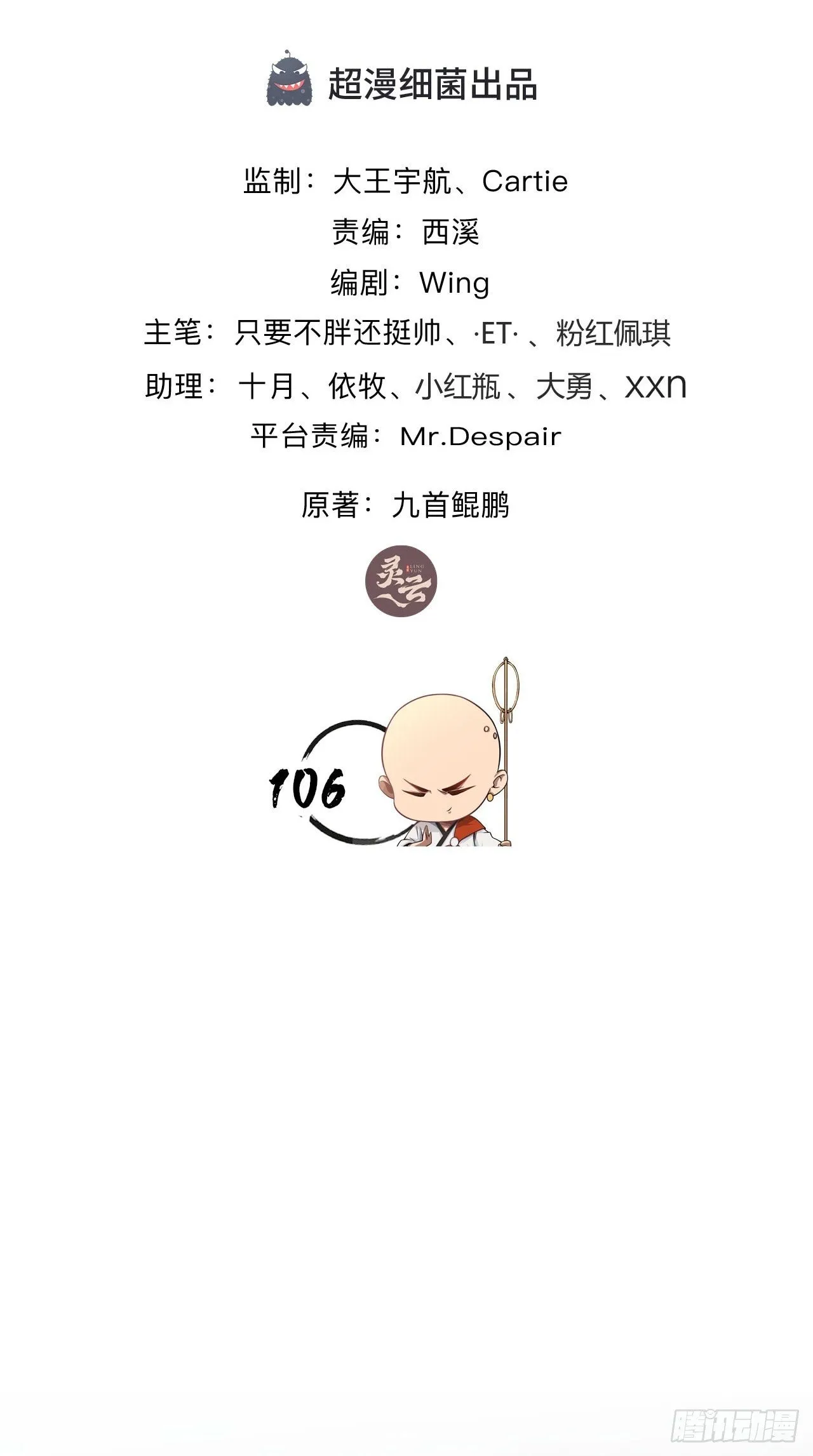 第106话 师父，我好慌~ 第2页