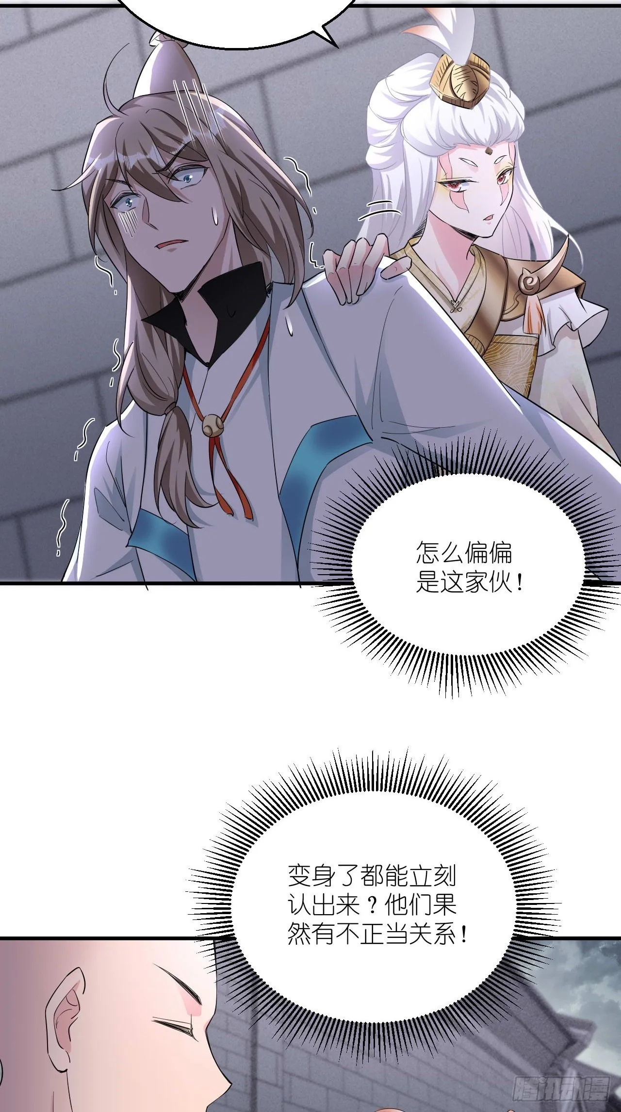 第106话 师父，我好慌~ 第6页