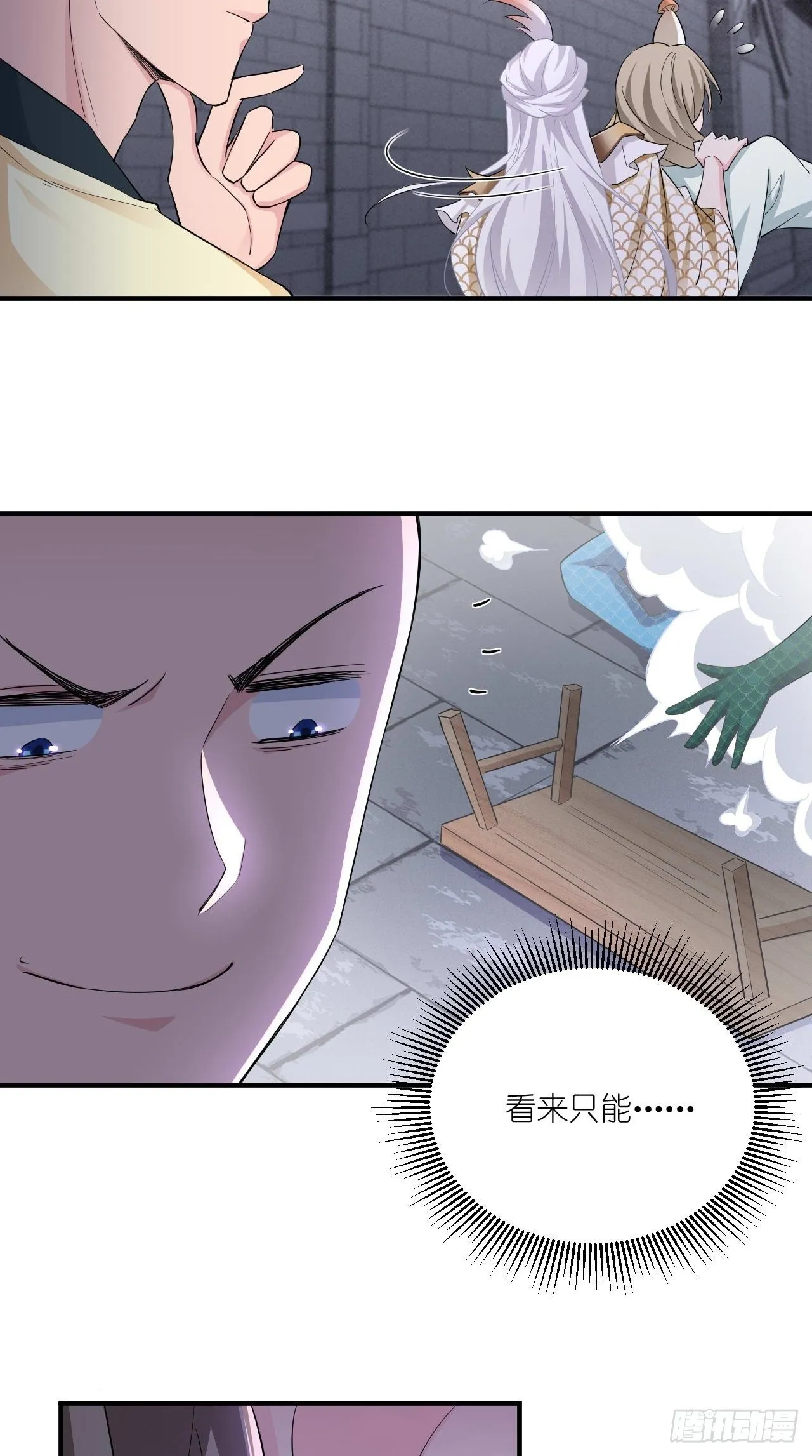 第106话 师父，我好慌~ 第7页