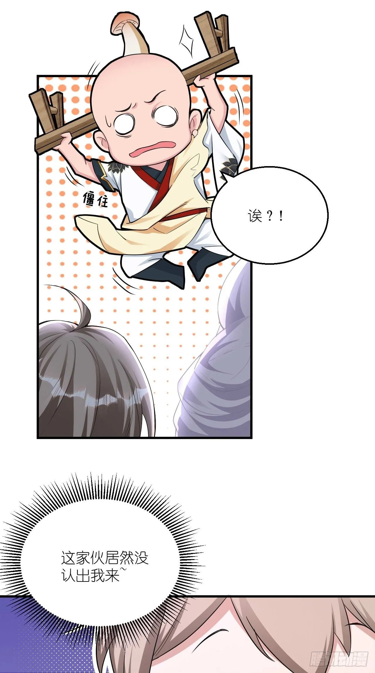 第106话 师父，我好慌~ 第11页