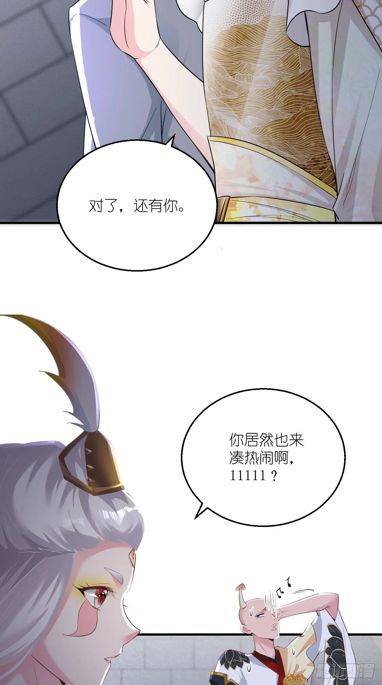 第106话 师父，我好慌~ 第13页