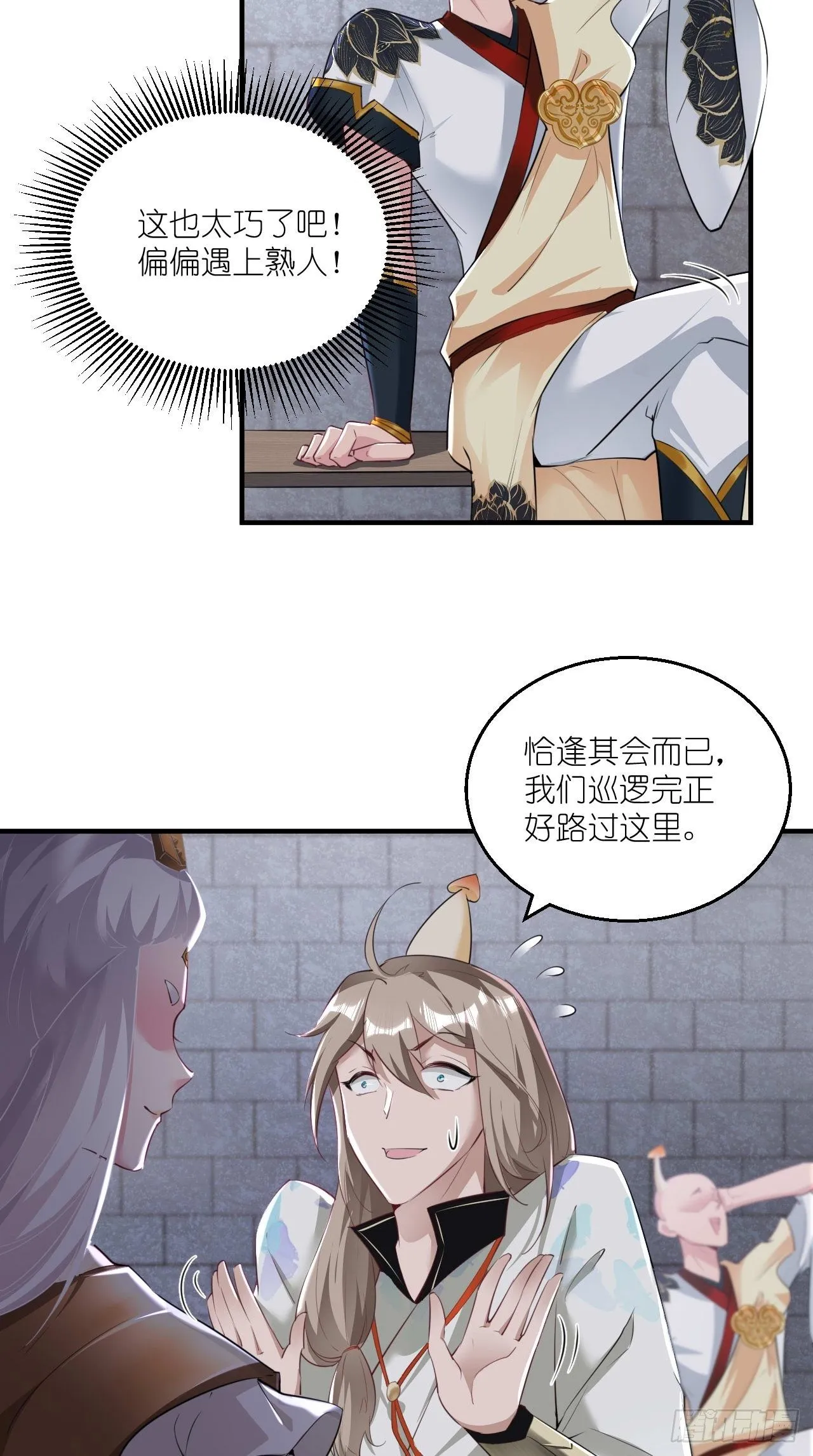 第106话 师父，我好慌~ 第15页
