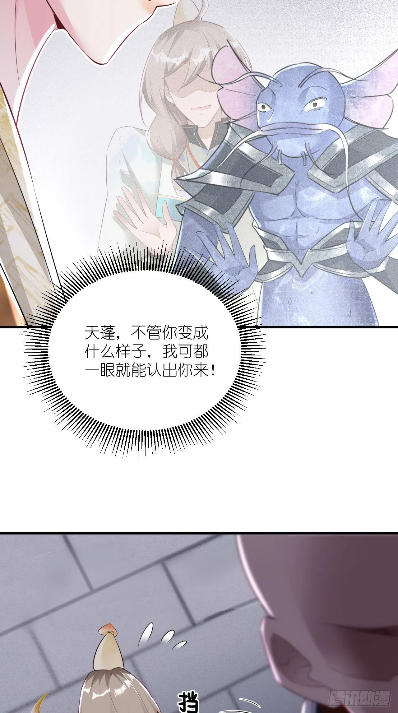 第106话 师父，我好慌~ 第17页