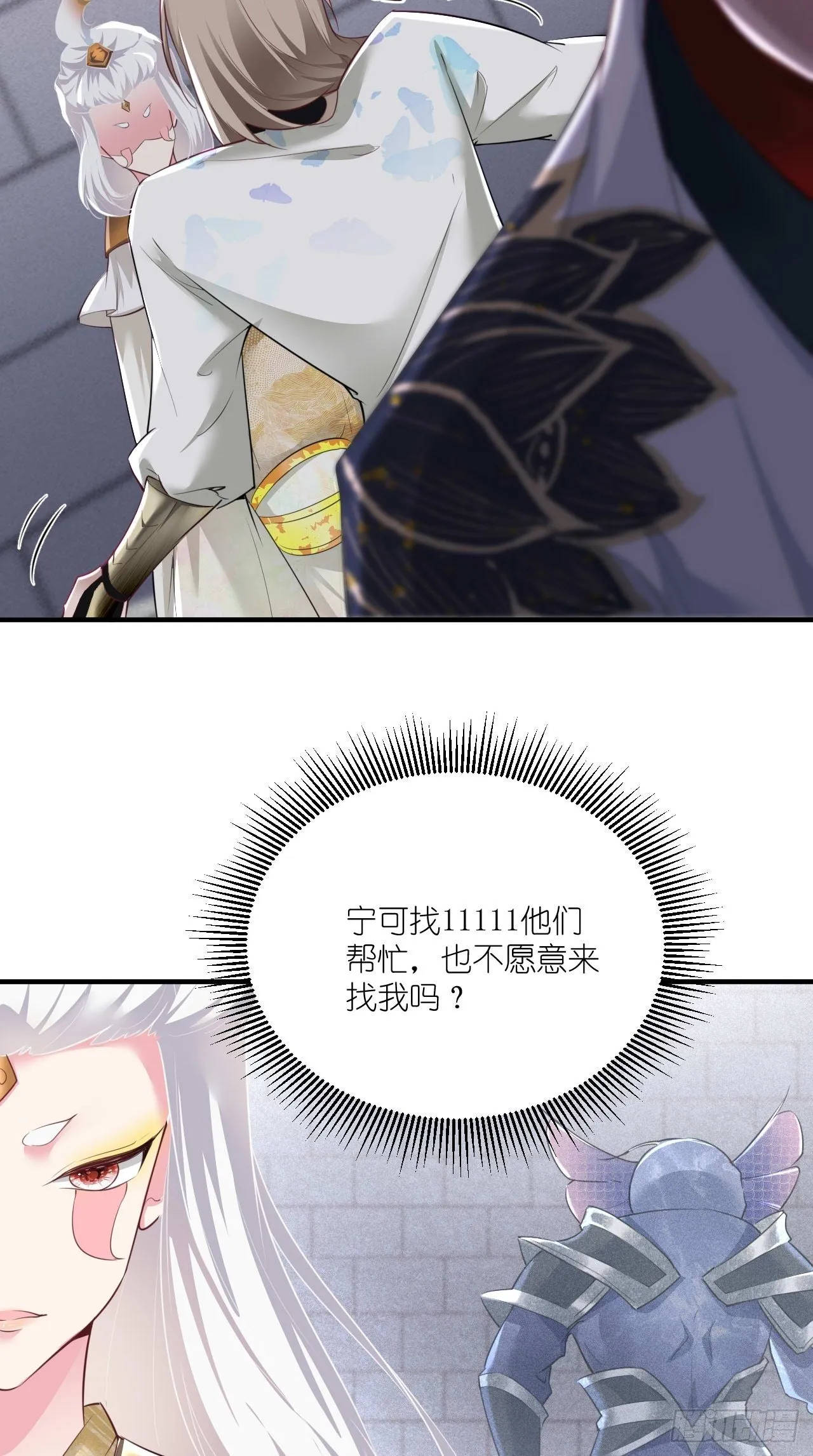 第106话 师父，我好慌~ 第18页