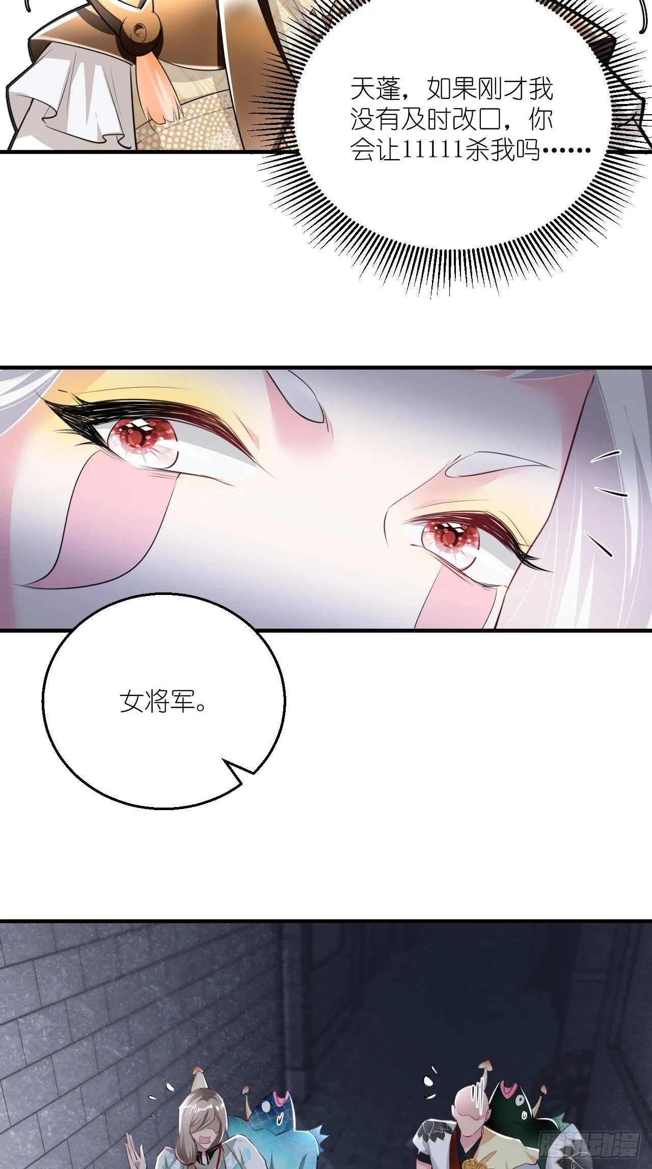 第106话 师父，我好慌~ 第21页