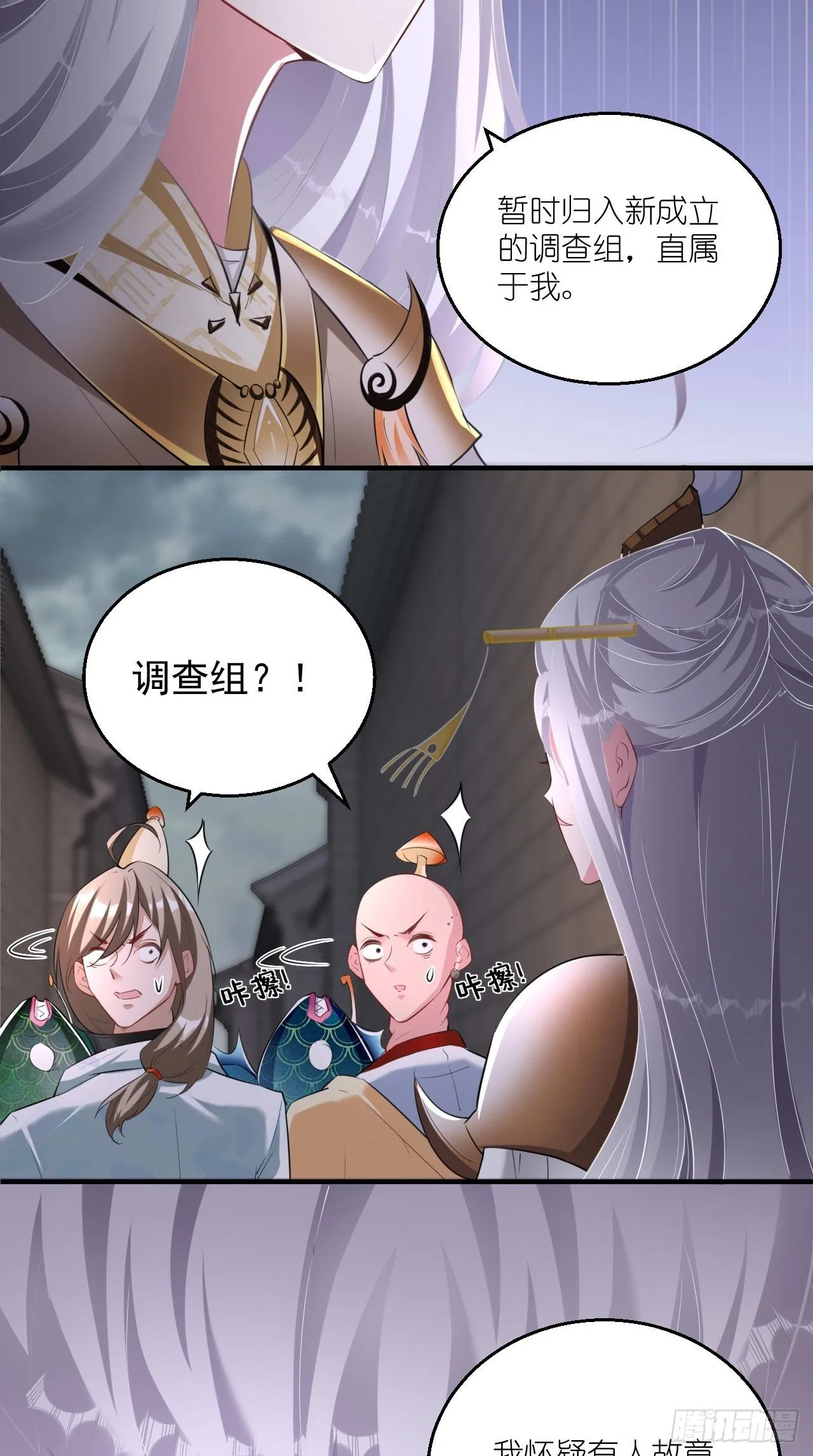第106话 师父，我好慌~ 第24页