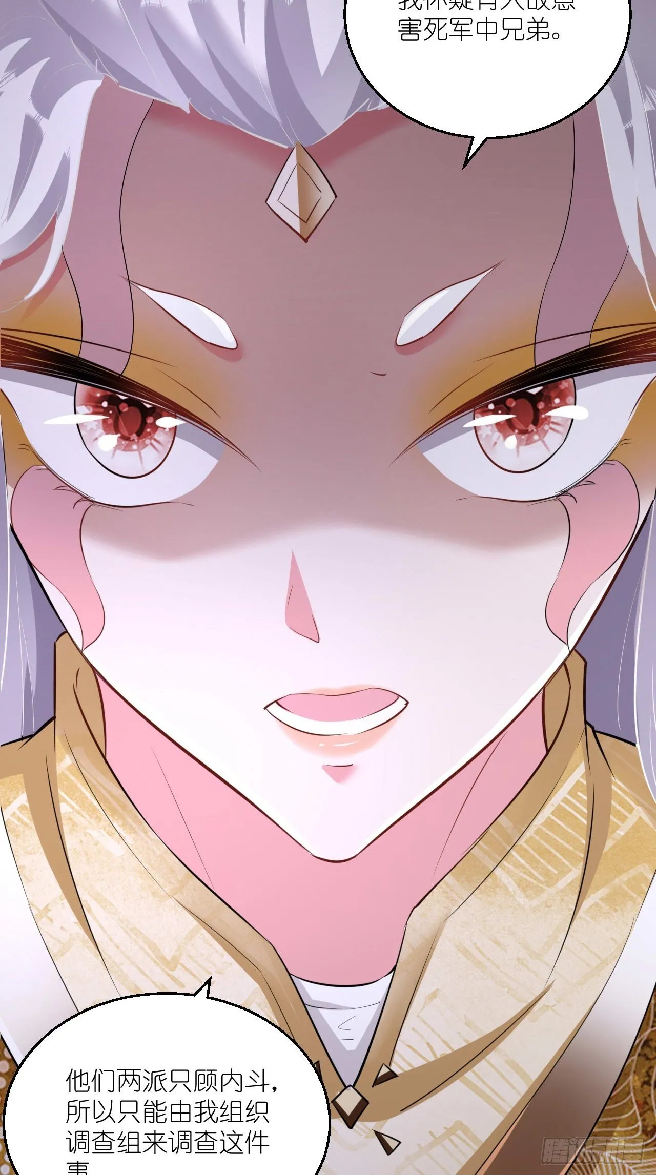第106话 师父，我好慌~ 第25页