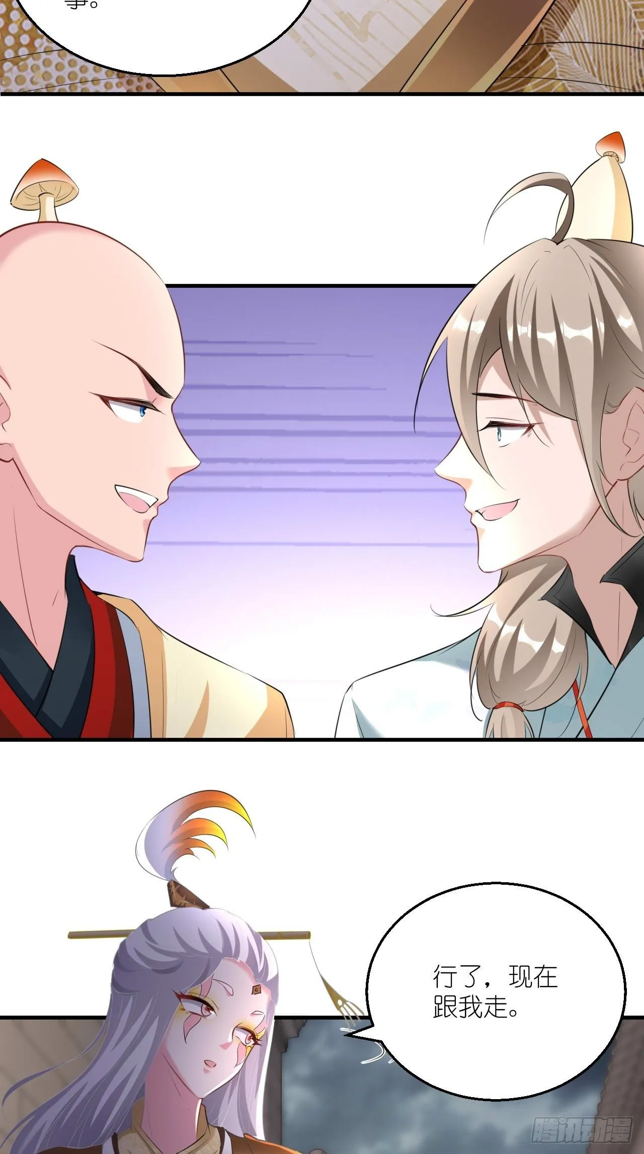 第106话 师父，我好慌~ 第26页
