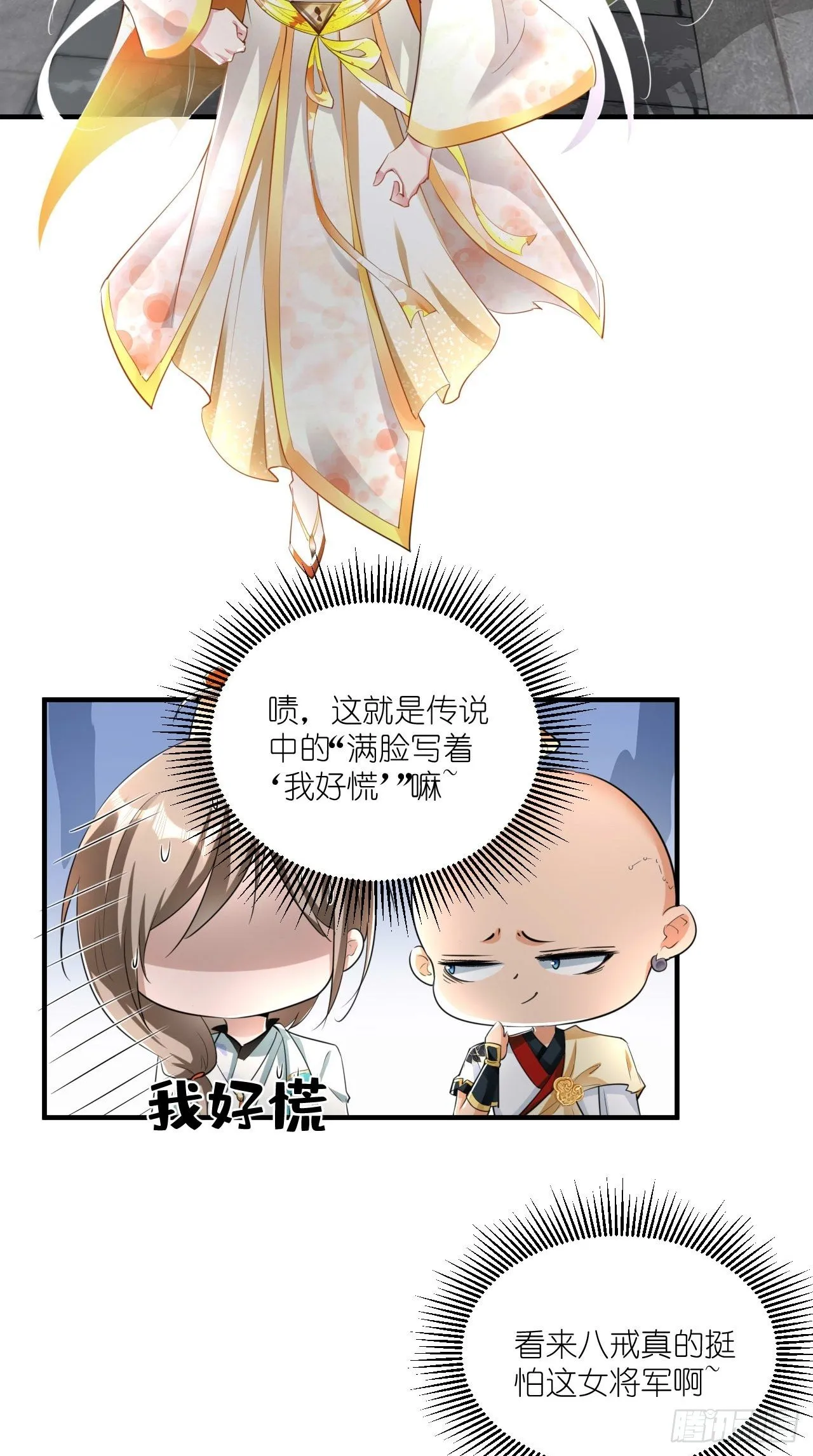 第106话 师父，我好慌~ 第31页