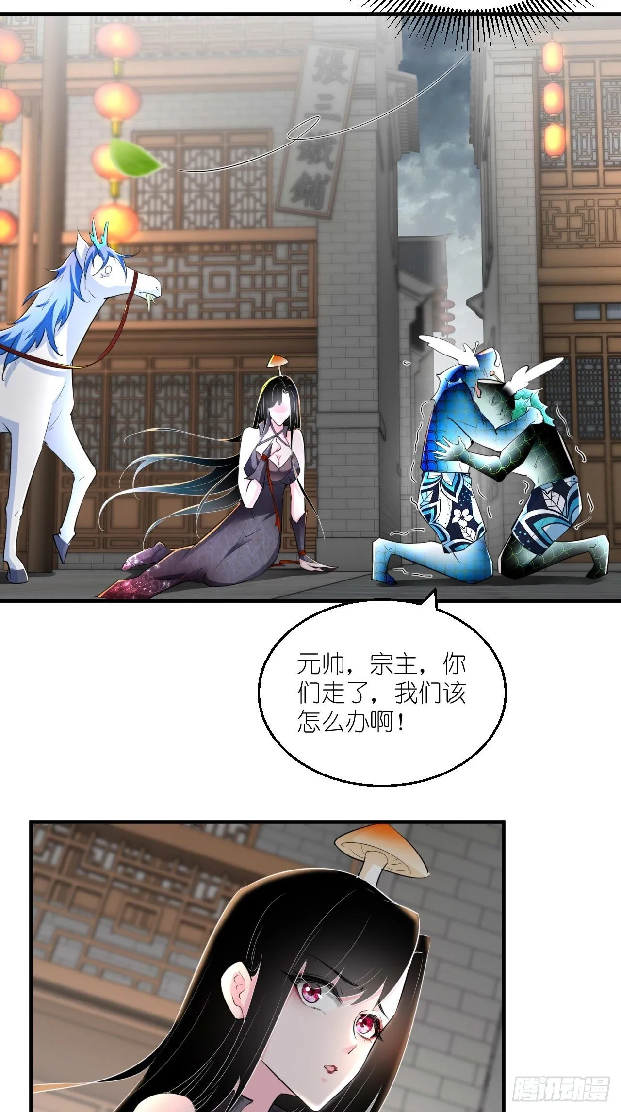 第106话 师父，我好慌~ 第32页