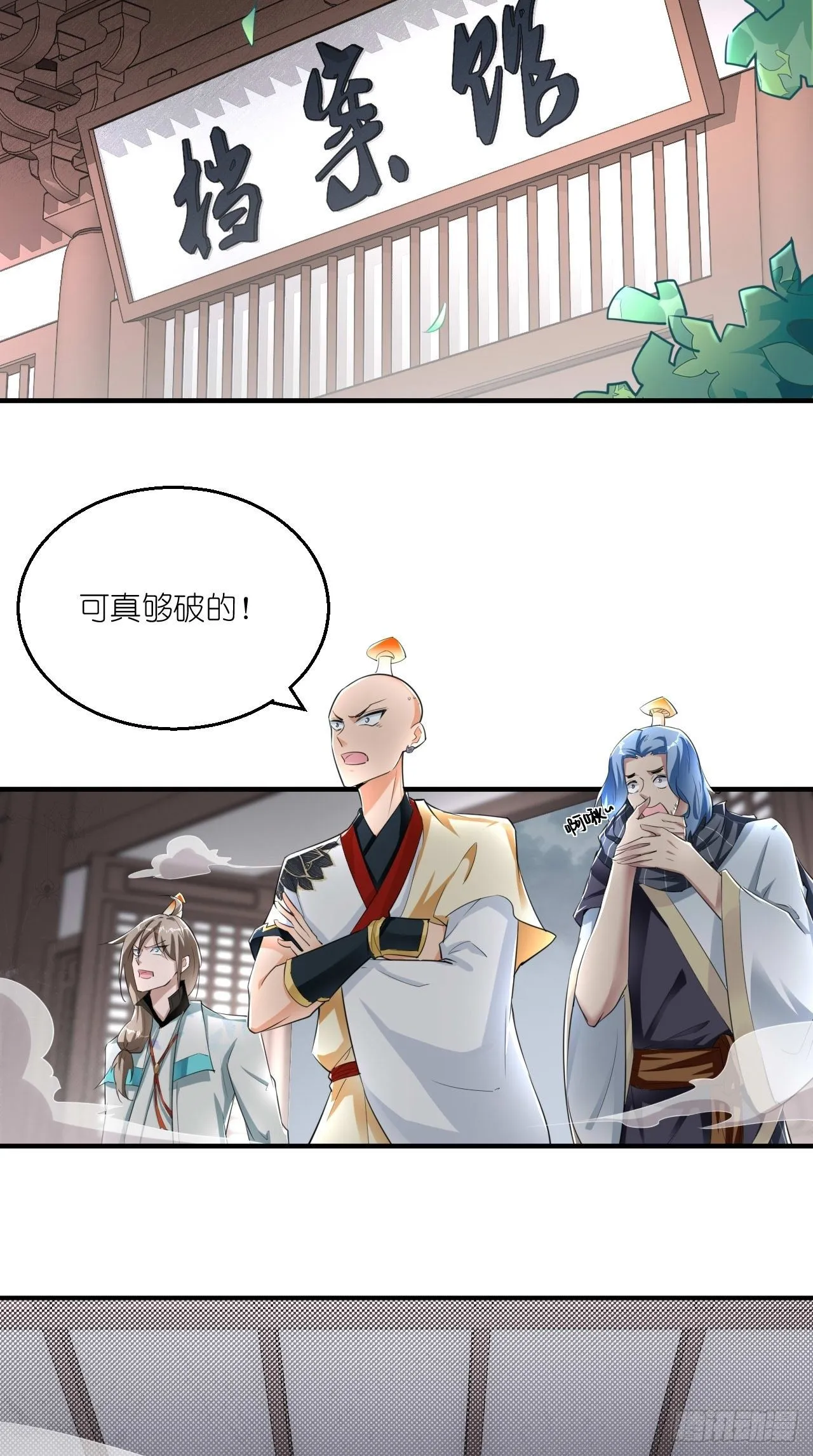 第106话 师父，我好慌~ 第34页