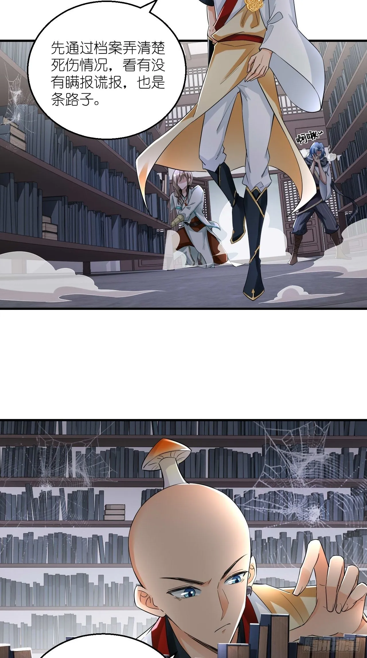第106话 师父，我好慌~ 第37页