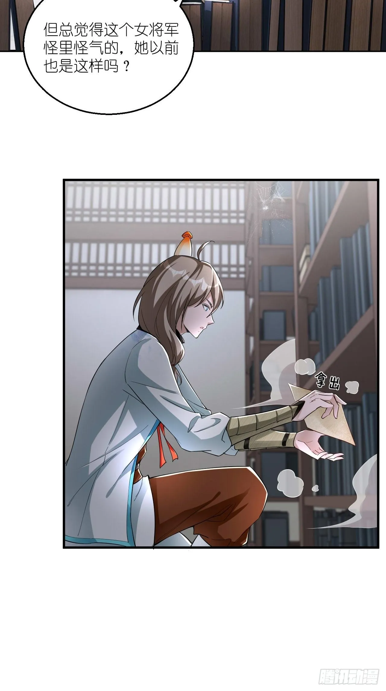 第106话 师父，我好慌~ 第38页
