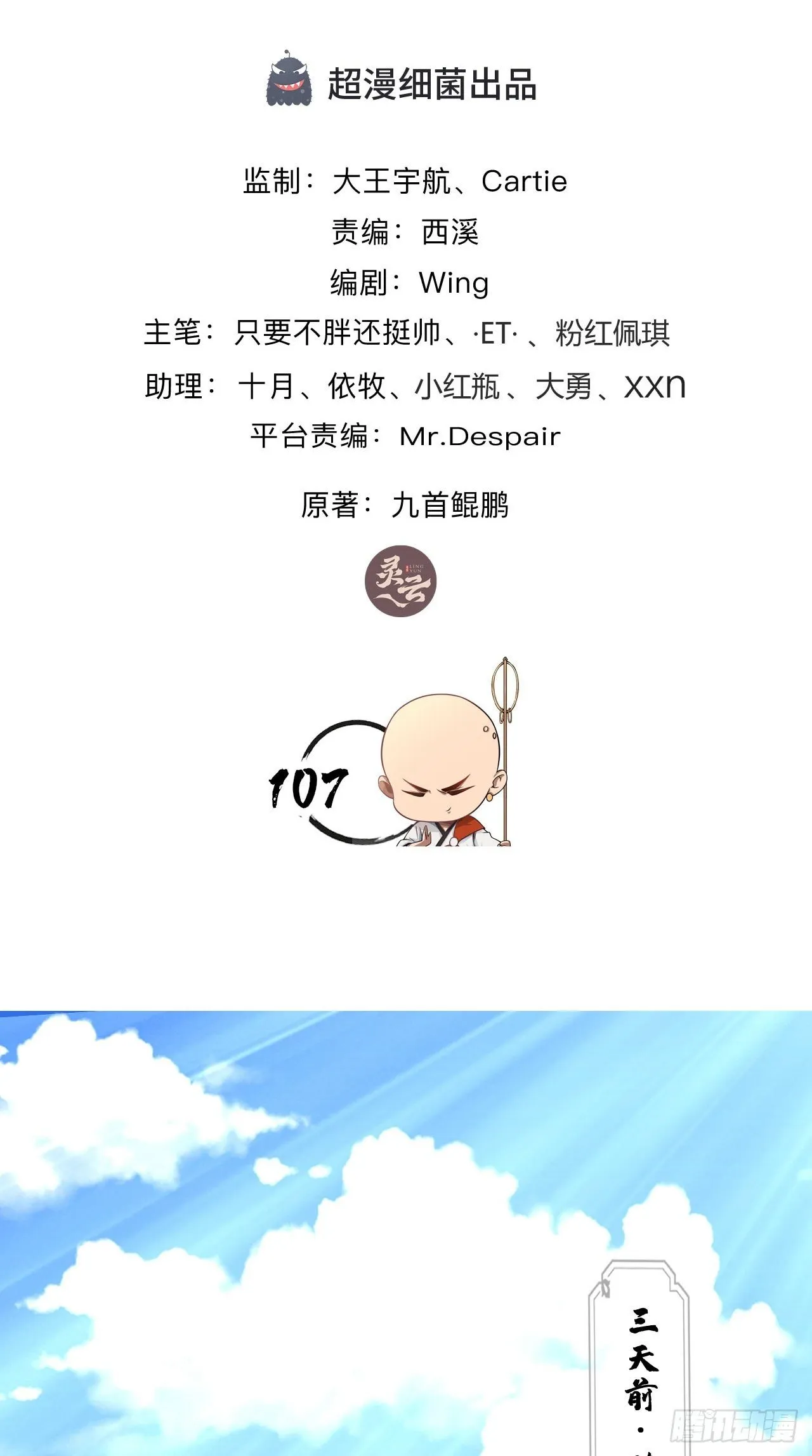 第107话 被”假死“ 第2页