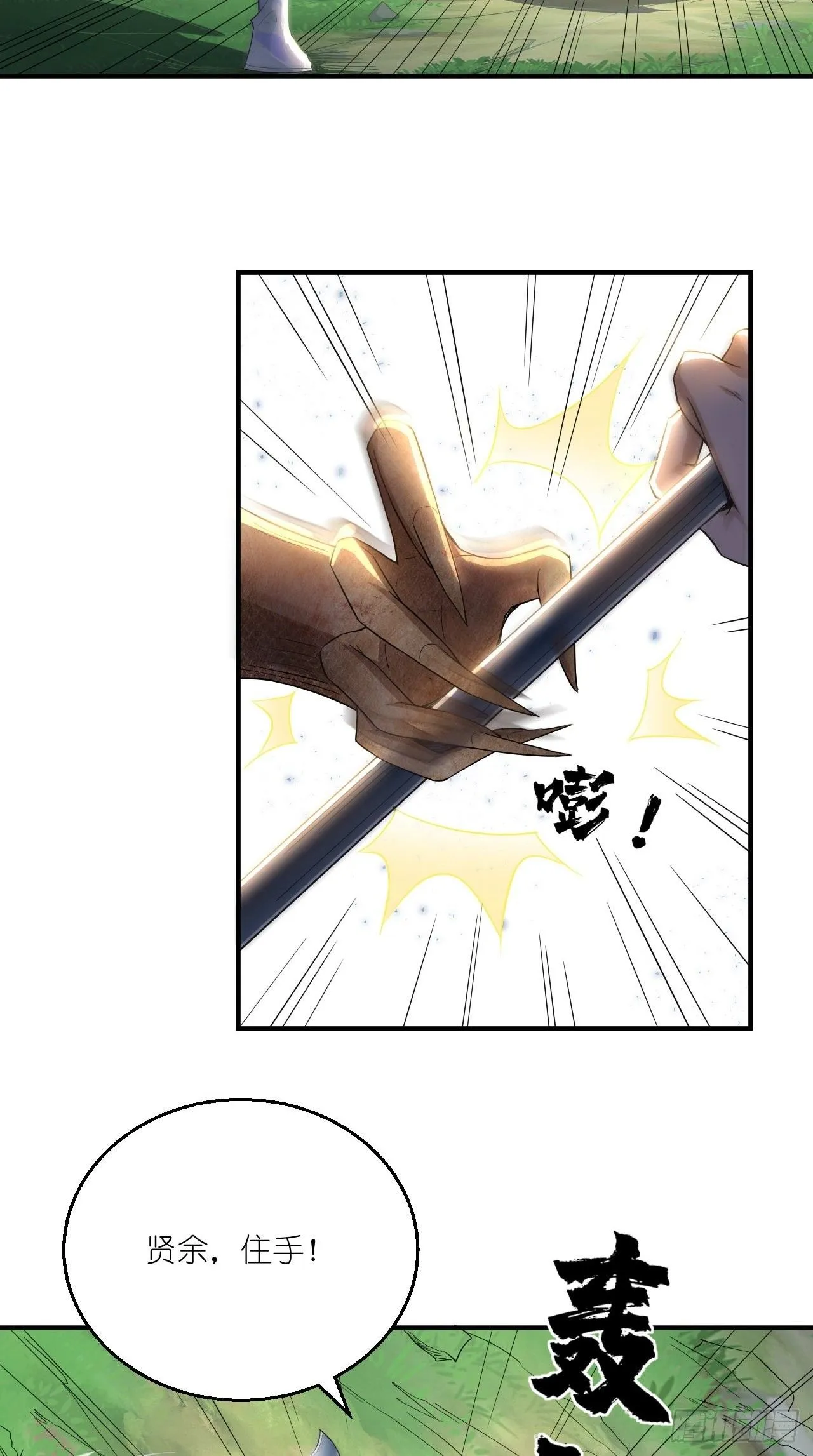 第107话 被”假死“ 第4页