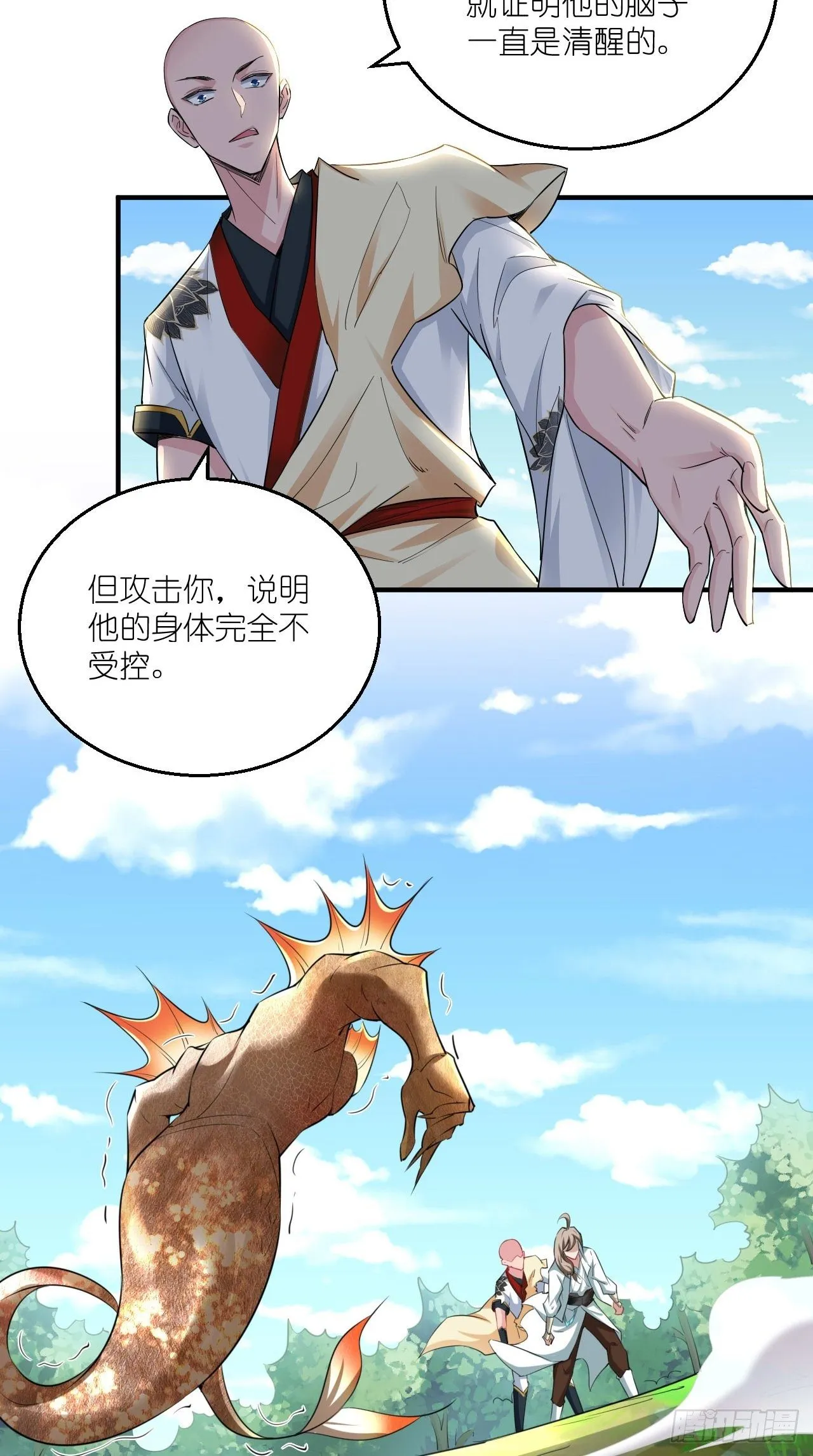 第107话 被”假死“ 第11页