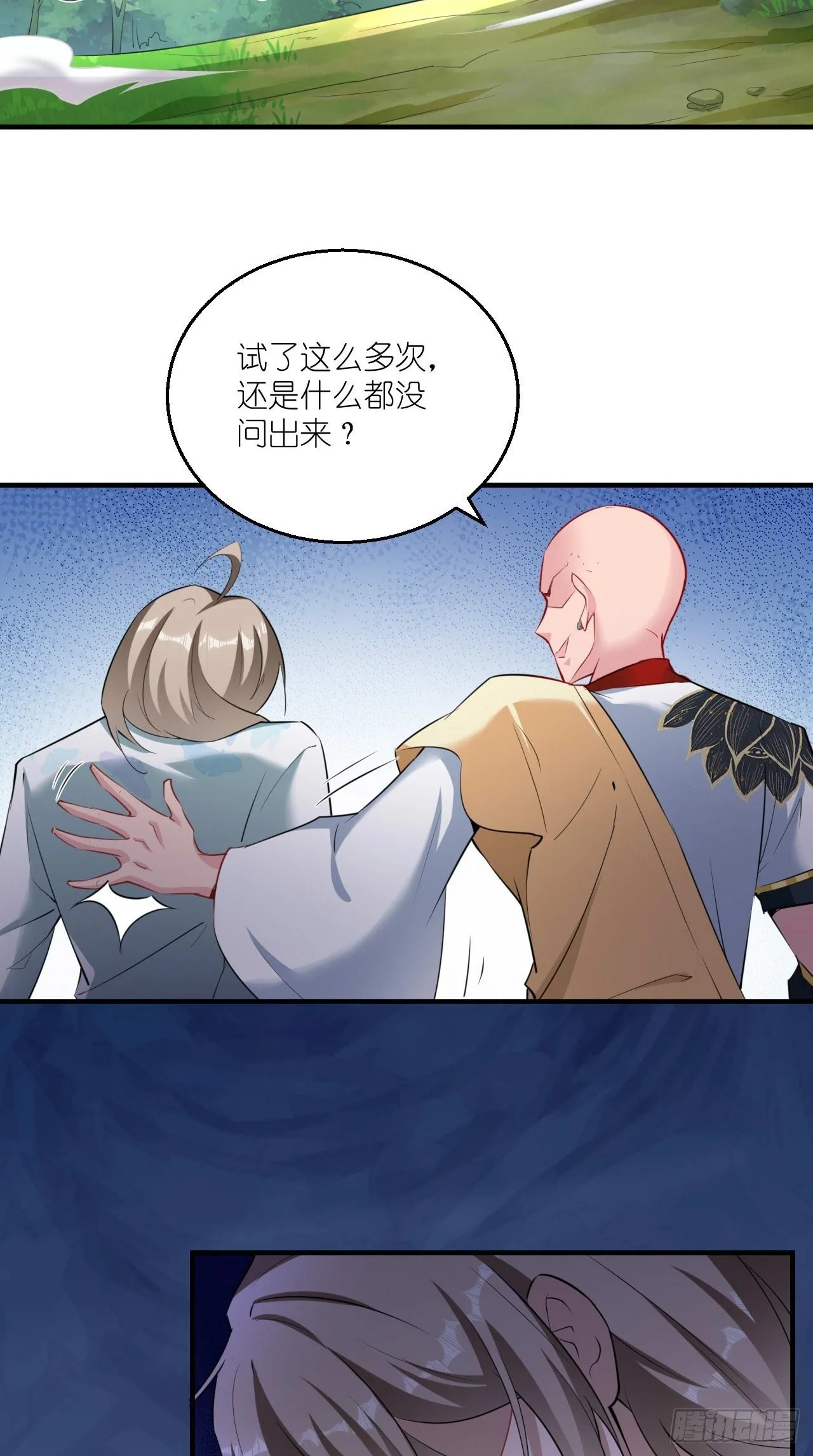 第107话 被”假死“ 第12页