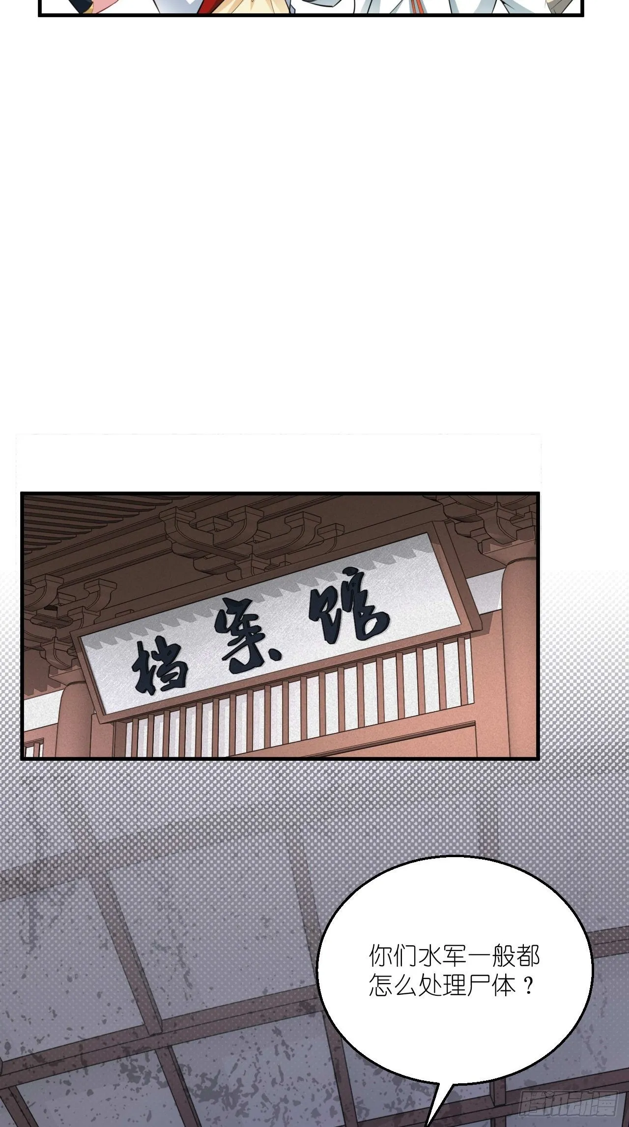 第107话 被”假死“ 第17页