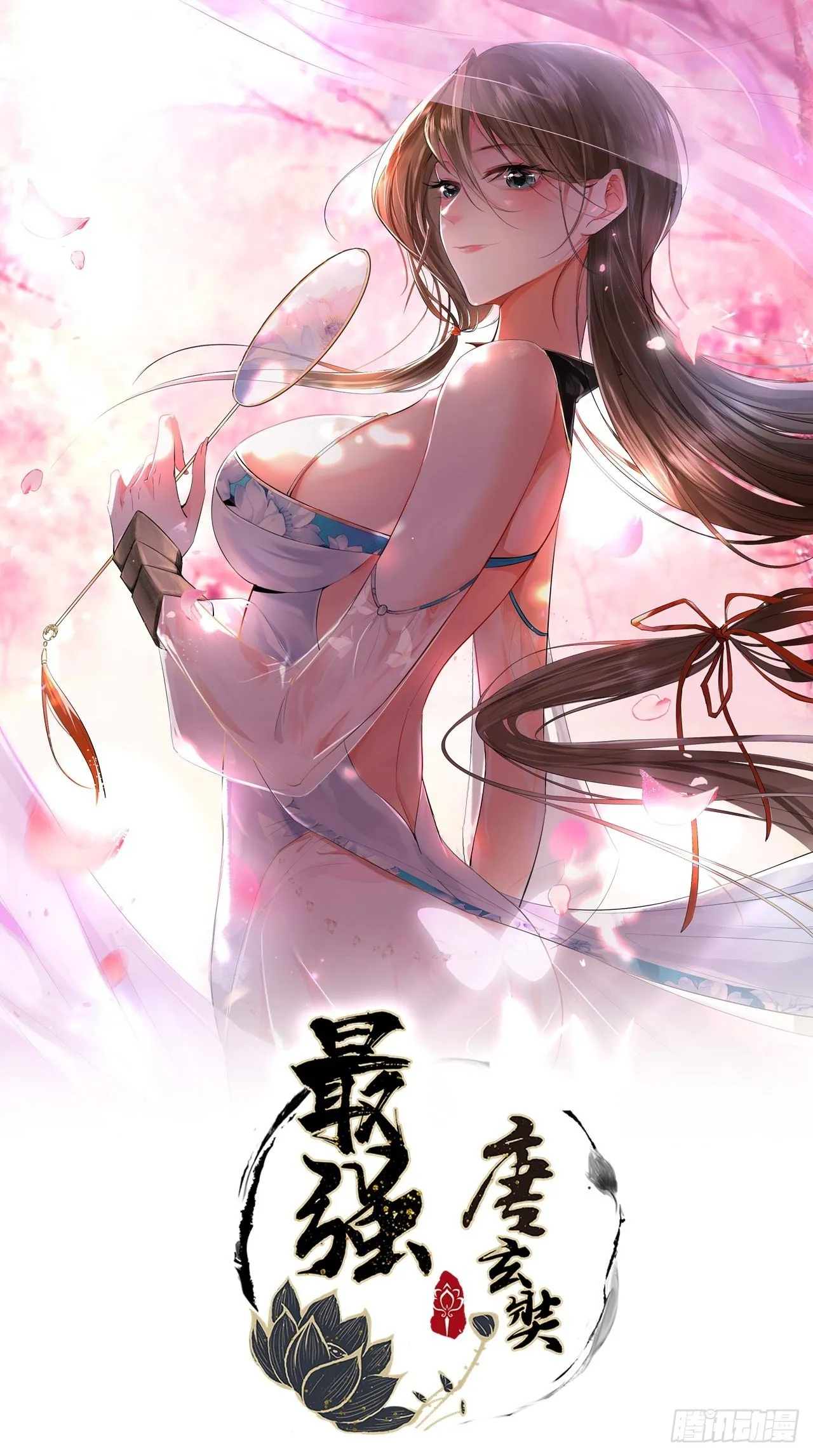第108话 莫回头 第1页