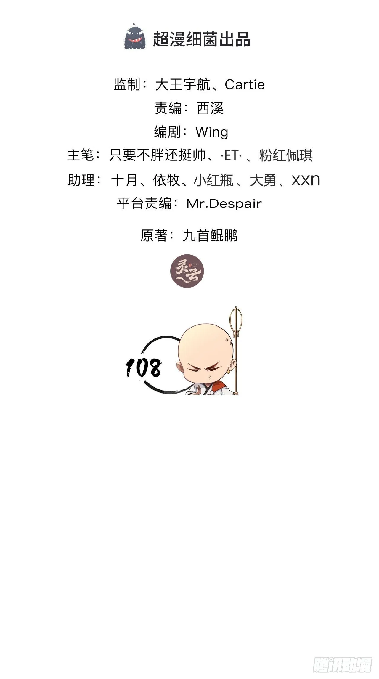 第108话 莫回头 第2页