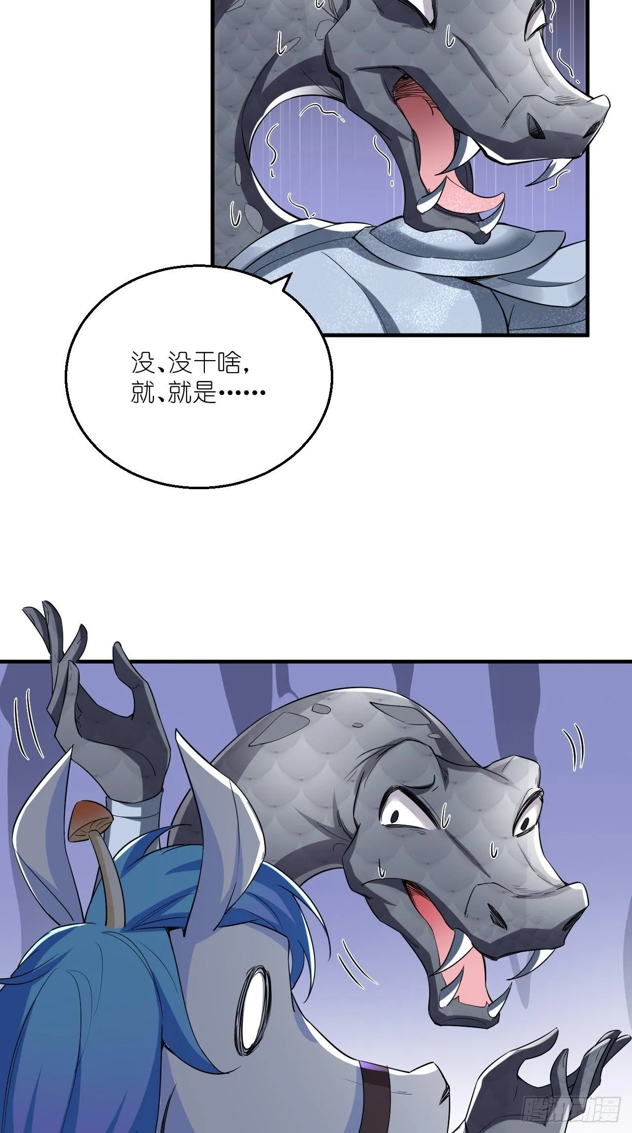 第108话 莫回头 第7页