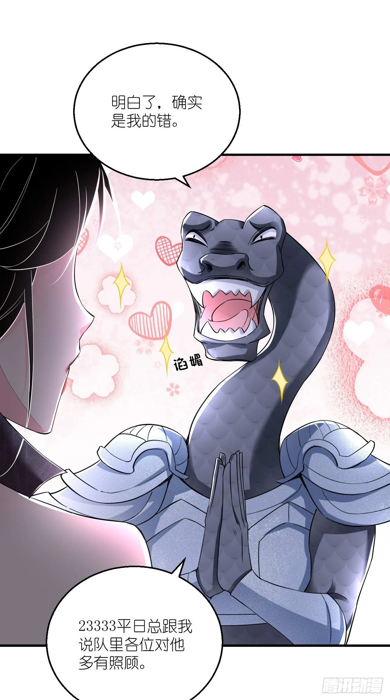 第108话 莫回头 第11页