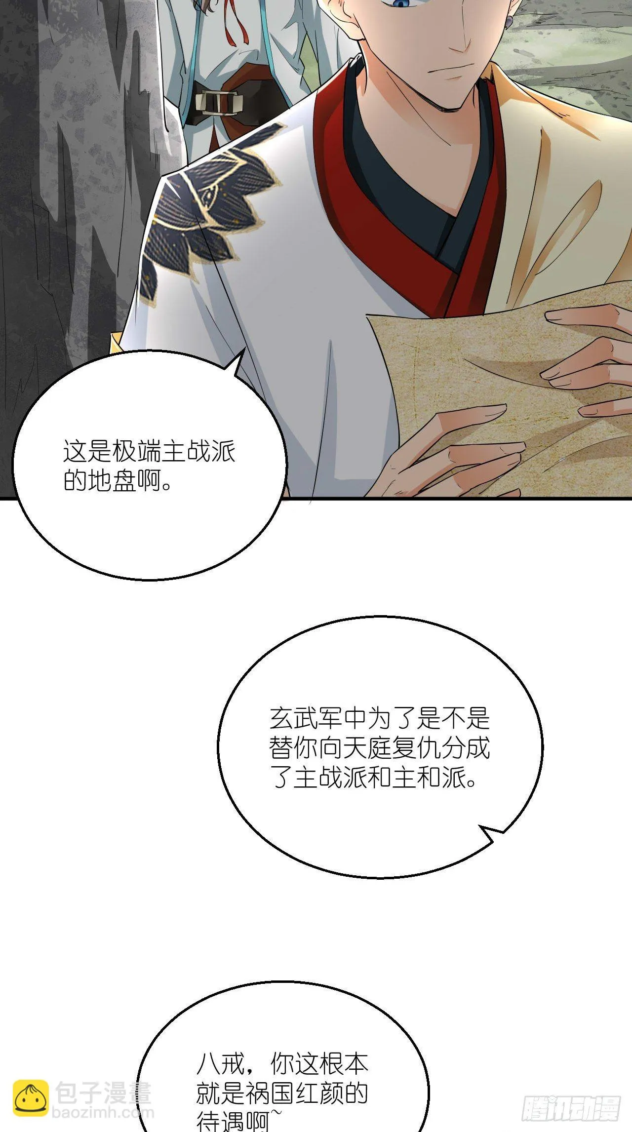 第108话 莫回头 第21页