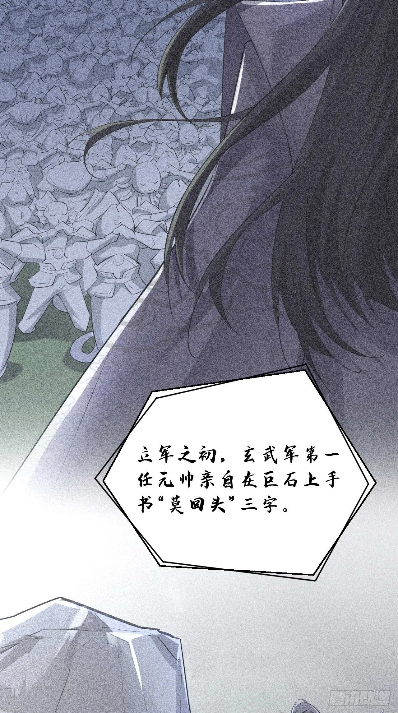 第108话 莫回头 第27页