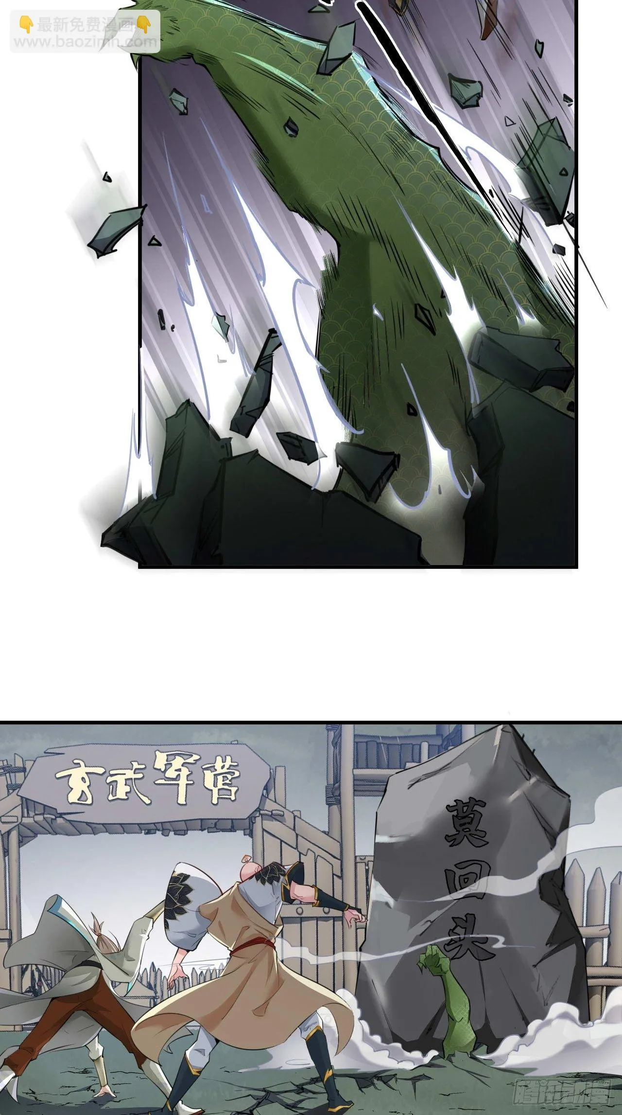 第108话 莫回头 第33页