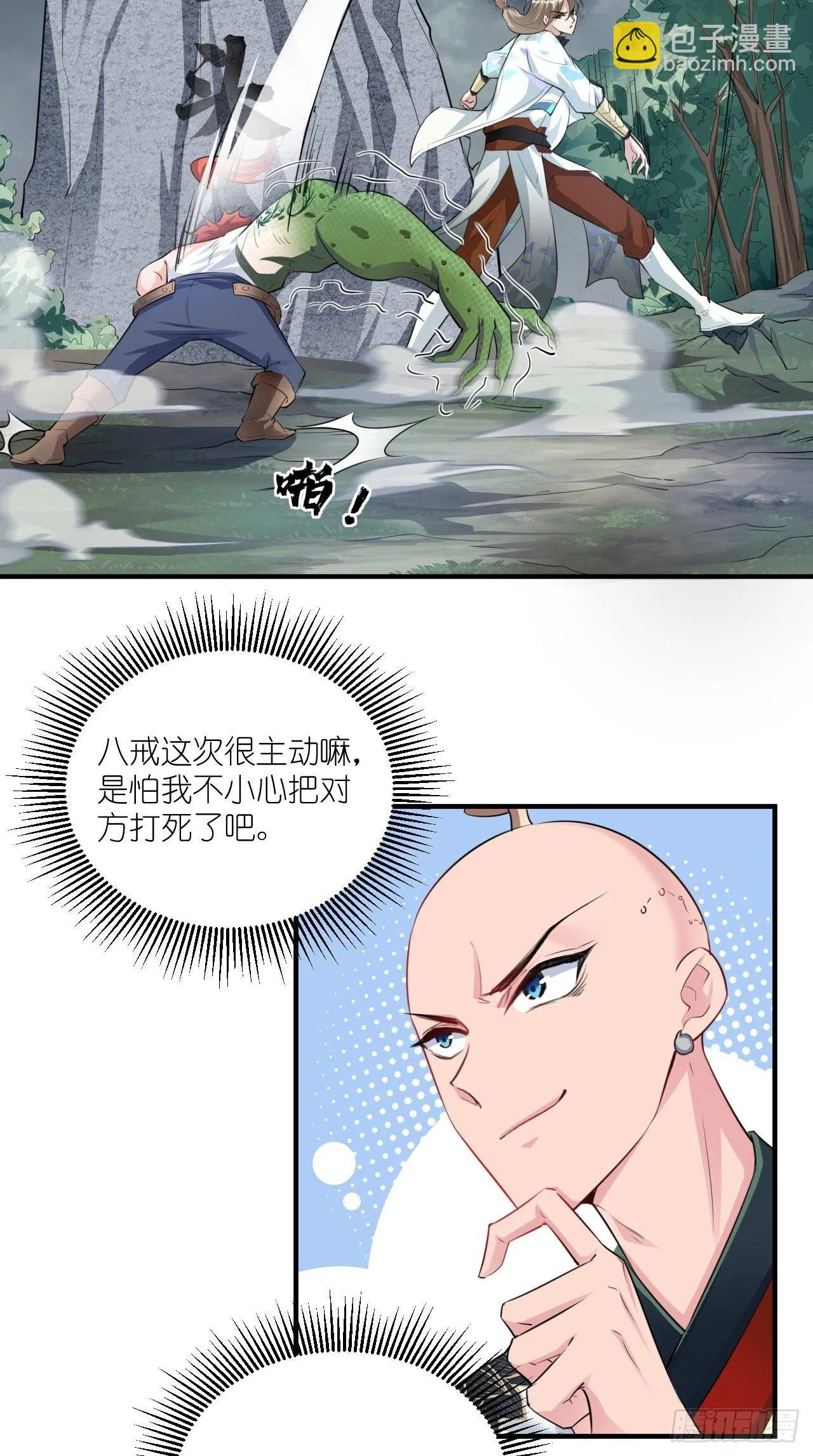 第108话 莫回头 第37页