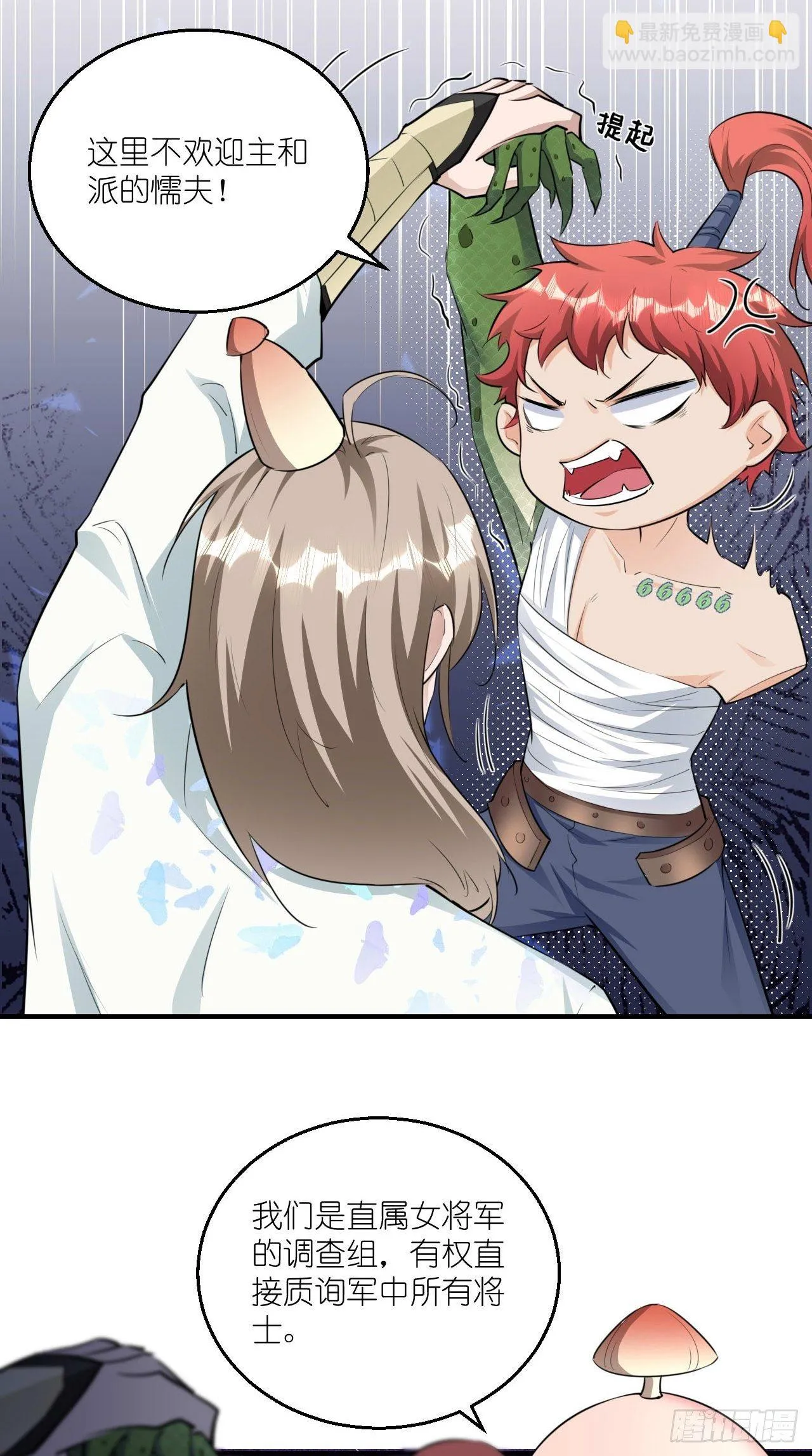 第108话 莫回头 第40页