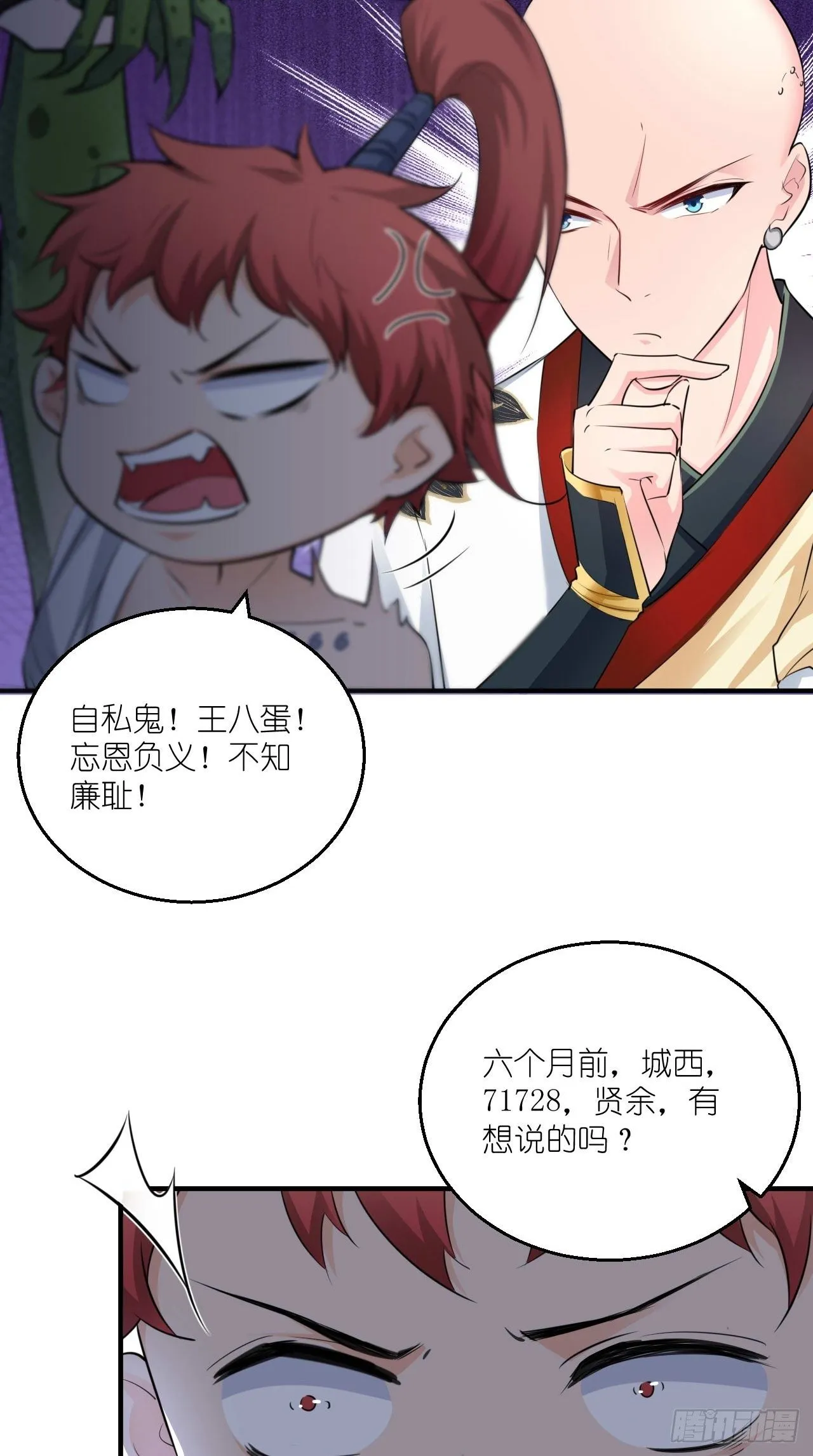 第108话 莫回头 第41页