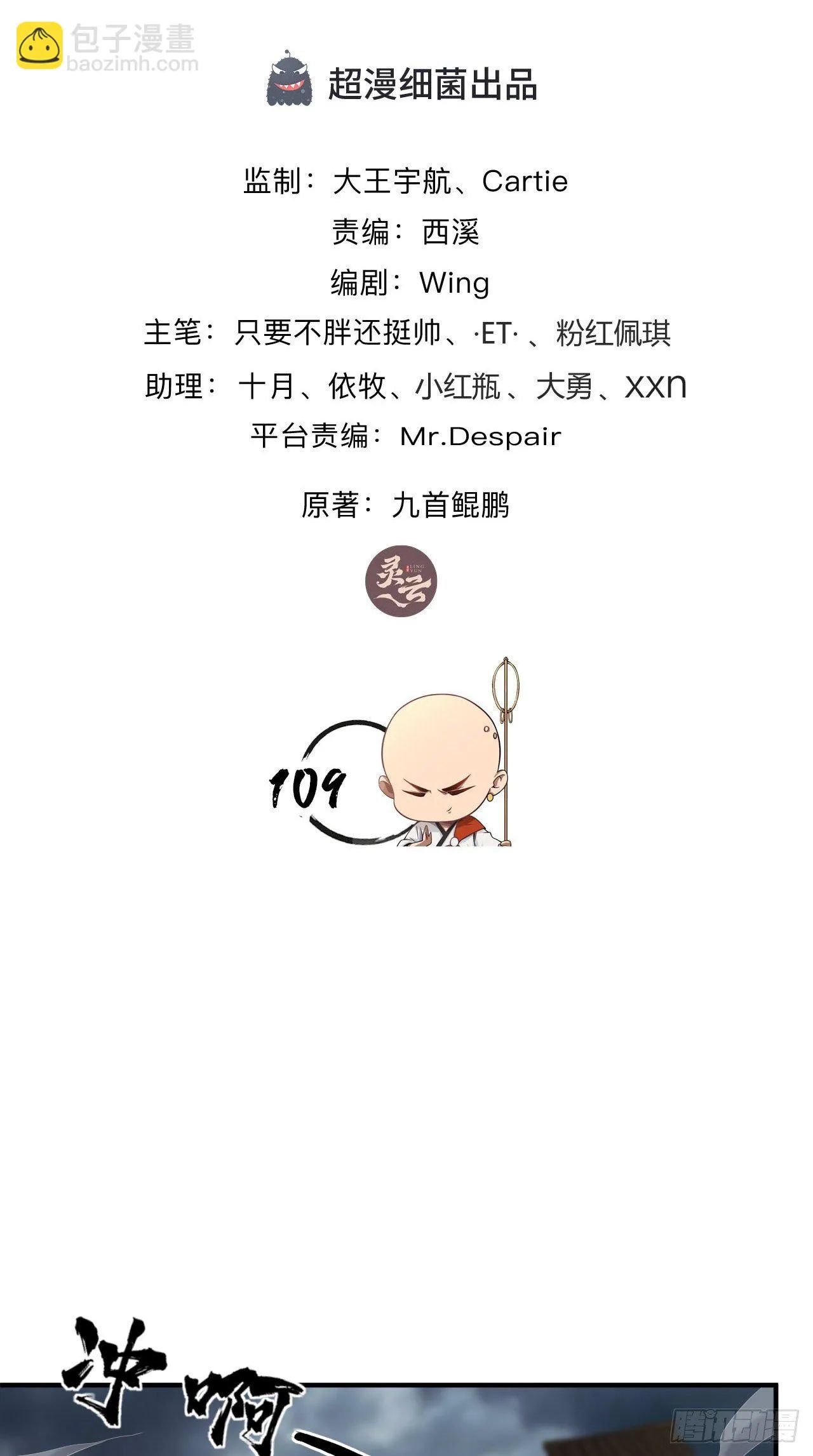 第109话 独臂小正太！ 第2页