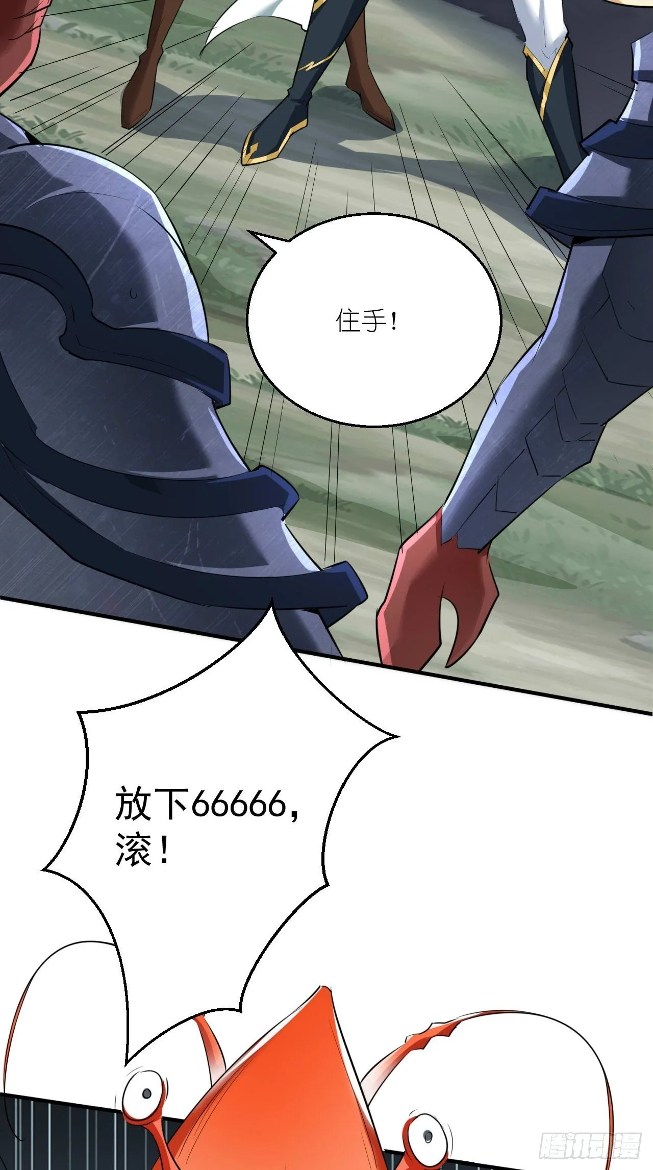 第109话 独臂小正太！ 第4页