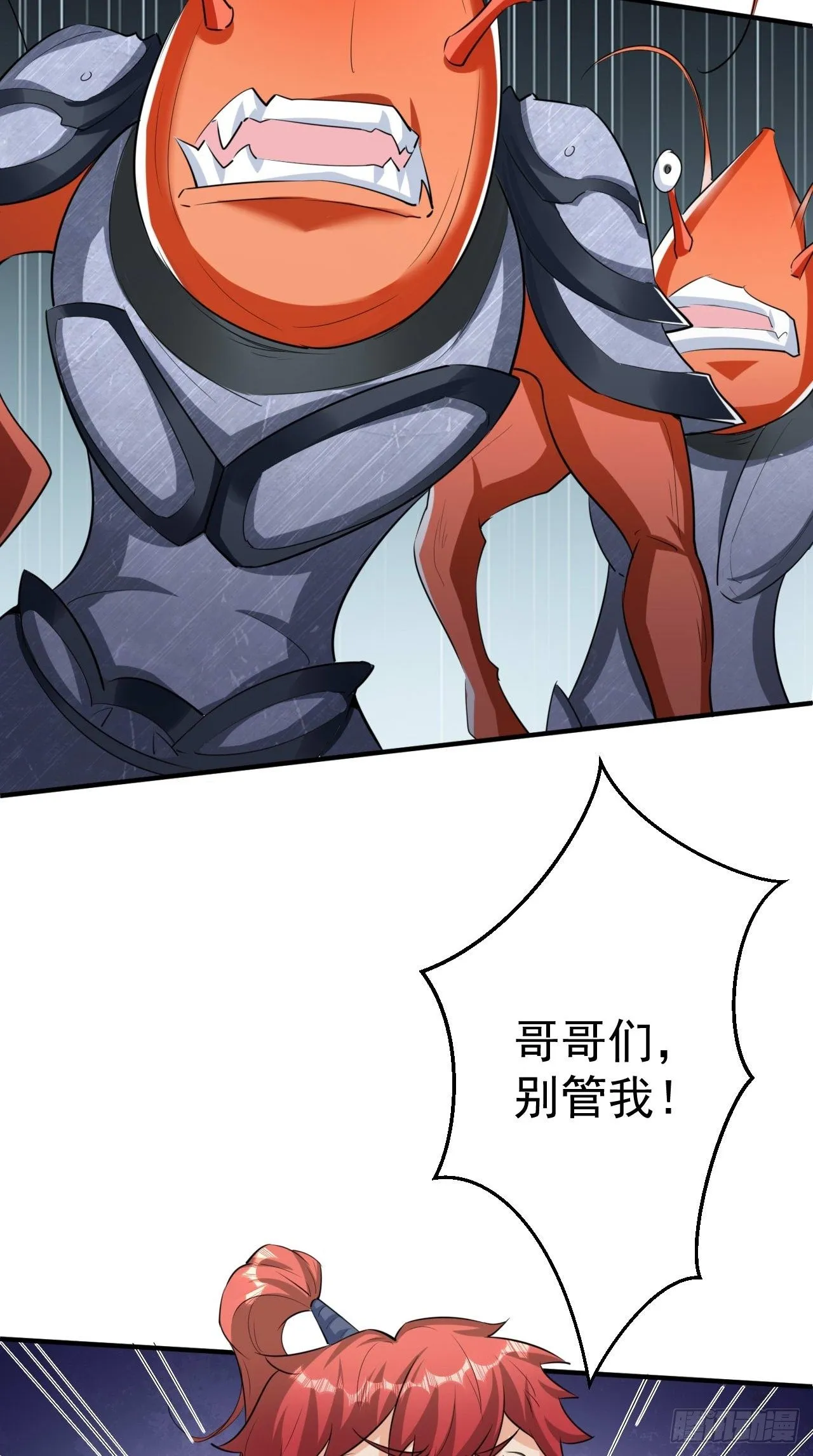 第109话 独臂小正太！ 第5页