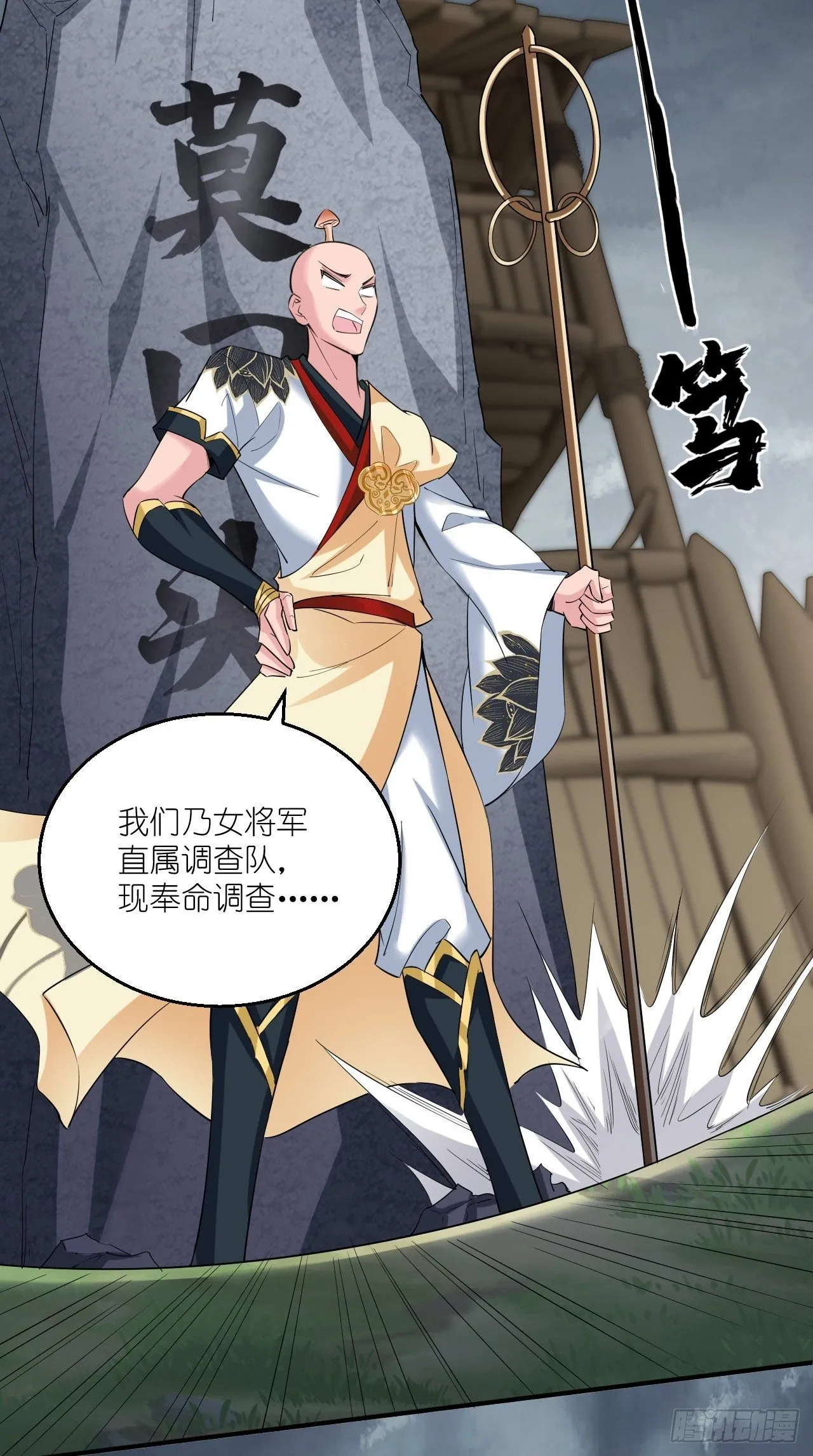 第109话 独臂小正太！ 第8页