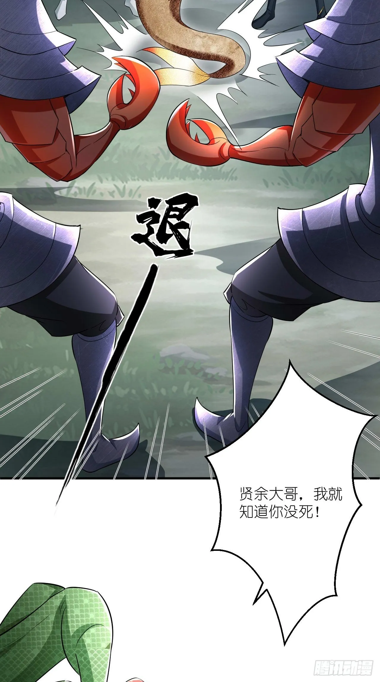 第109话 独臂小正太！ 第13页
