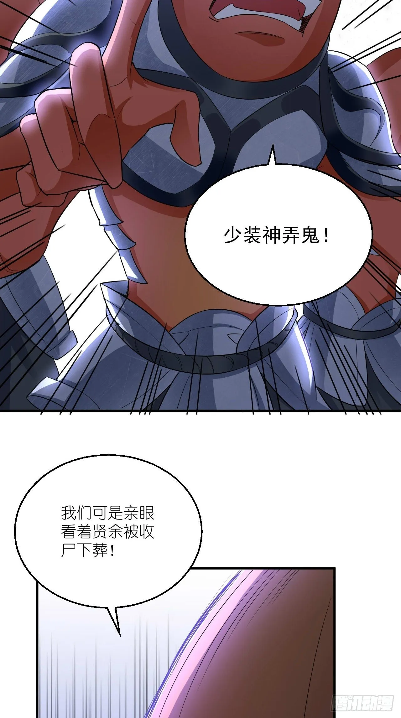 第109话 独臂小正太！ 第17页