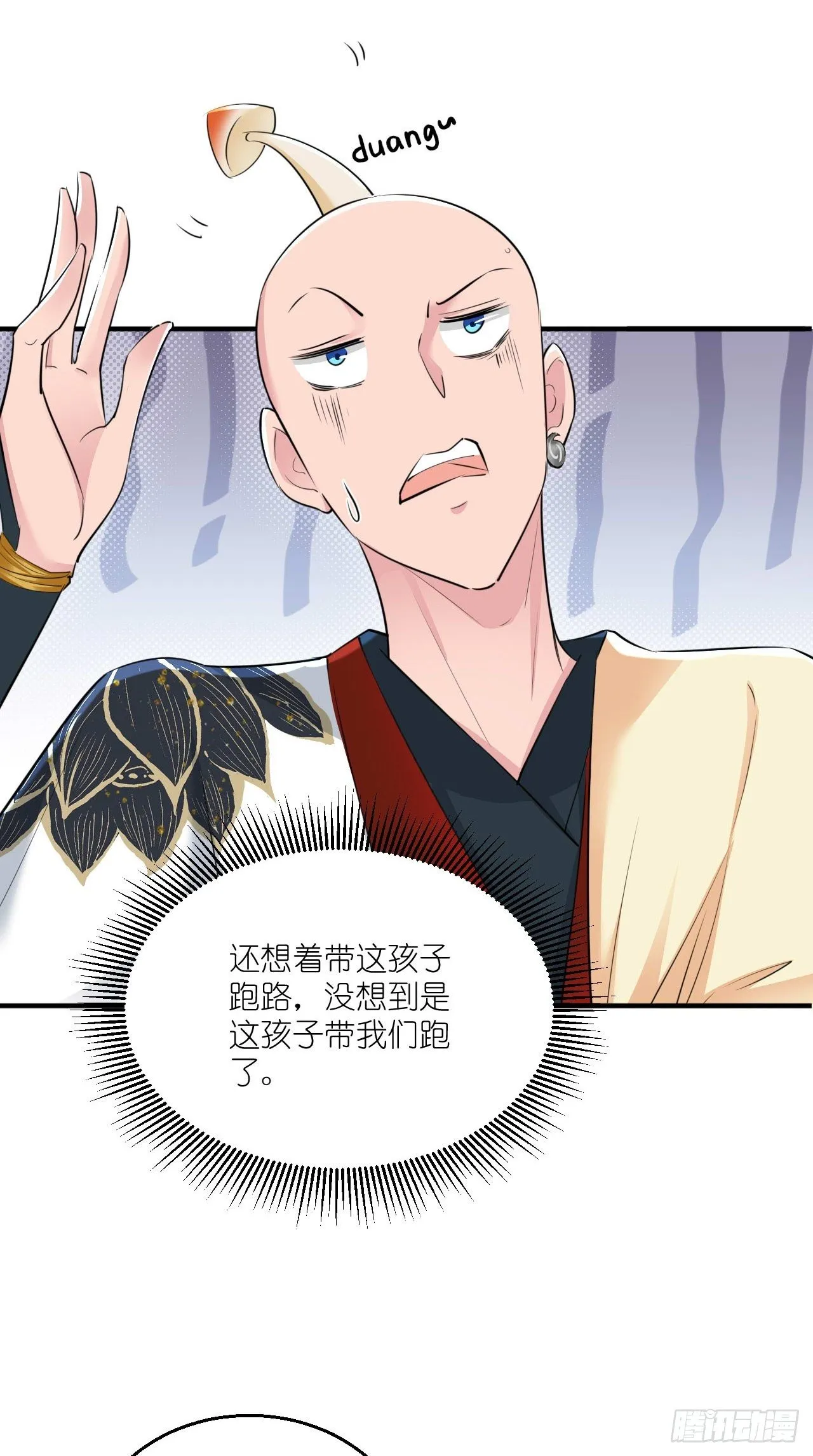第109话 独臂小正太！ 第31页