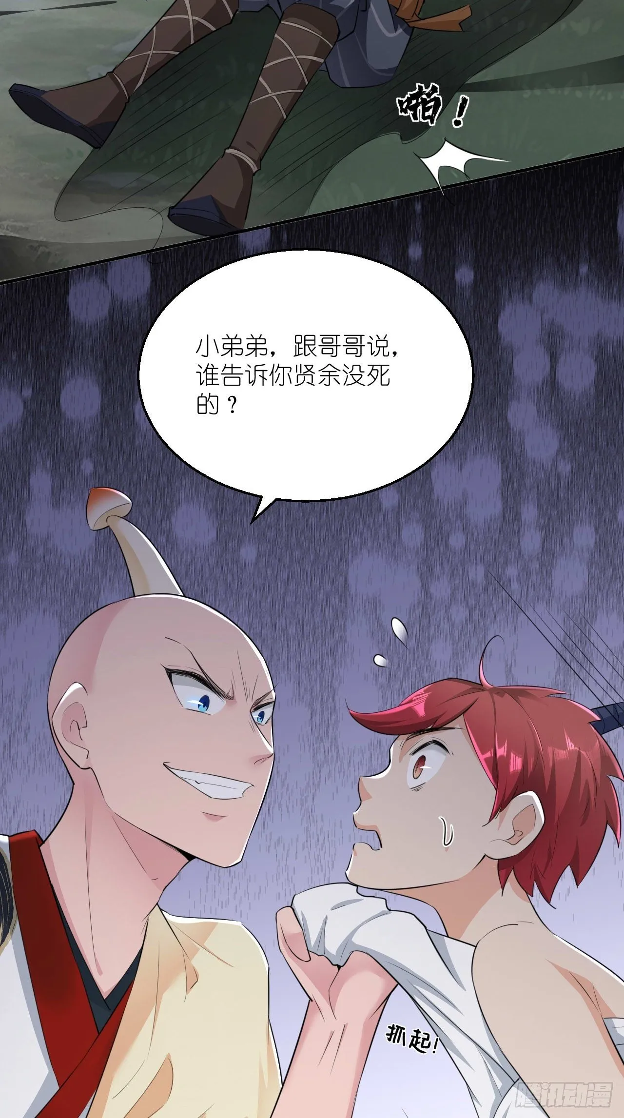 第109话 独臂小正太！ 第34页