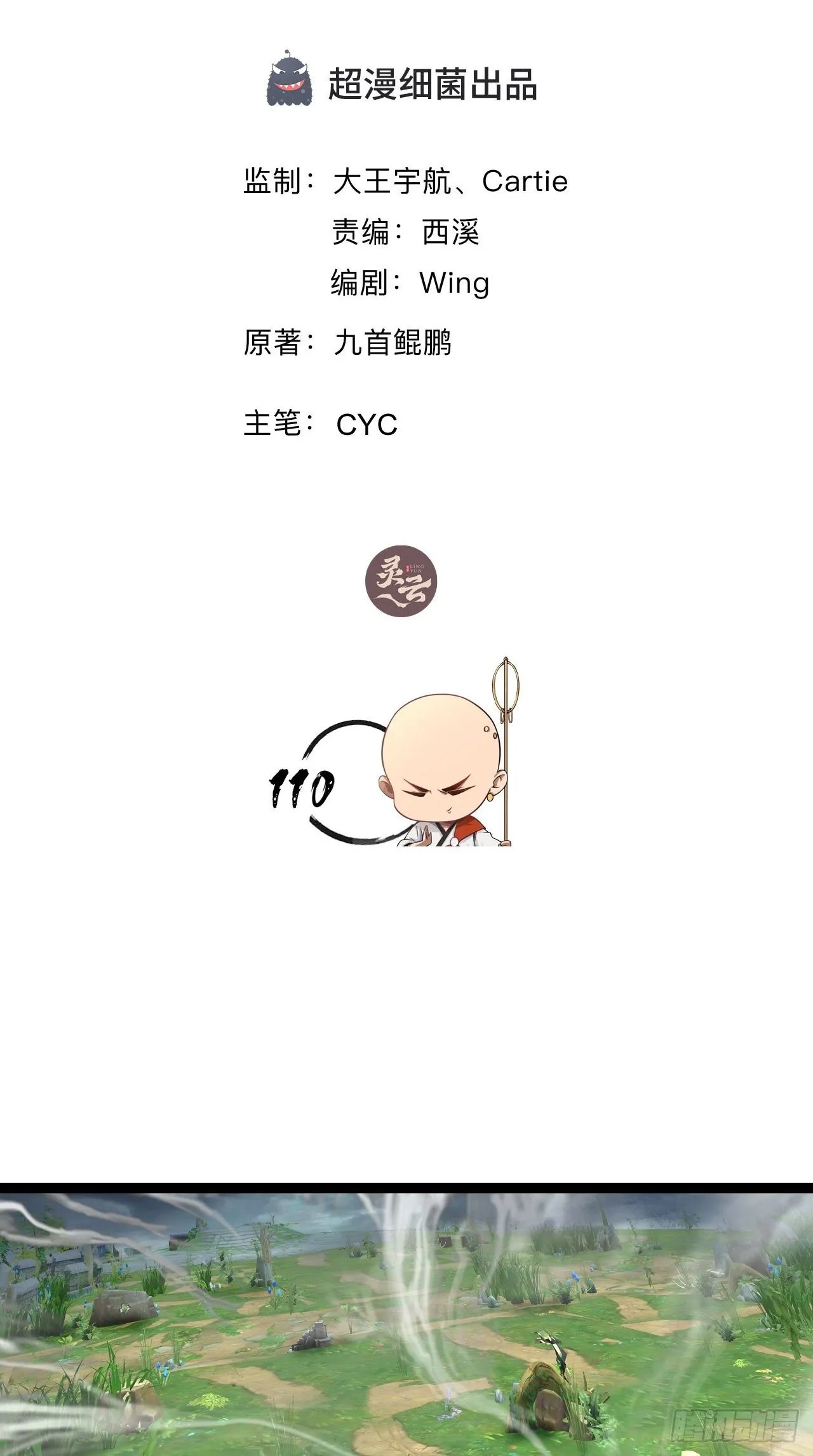 第110话 回首又见他！ 第2页