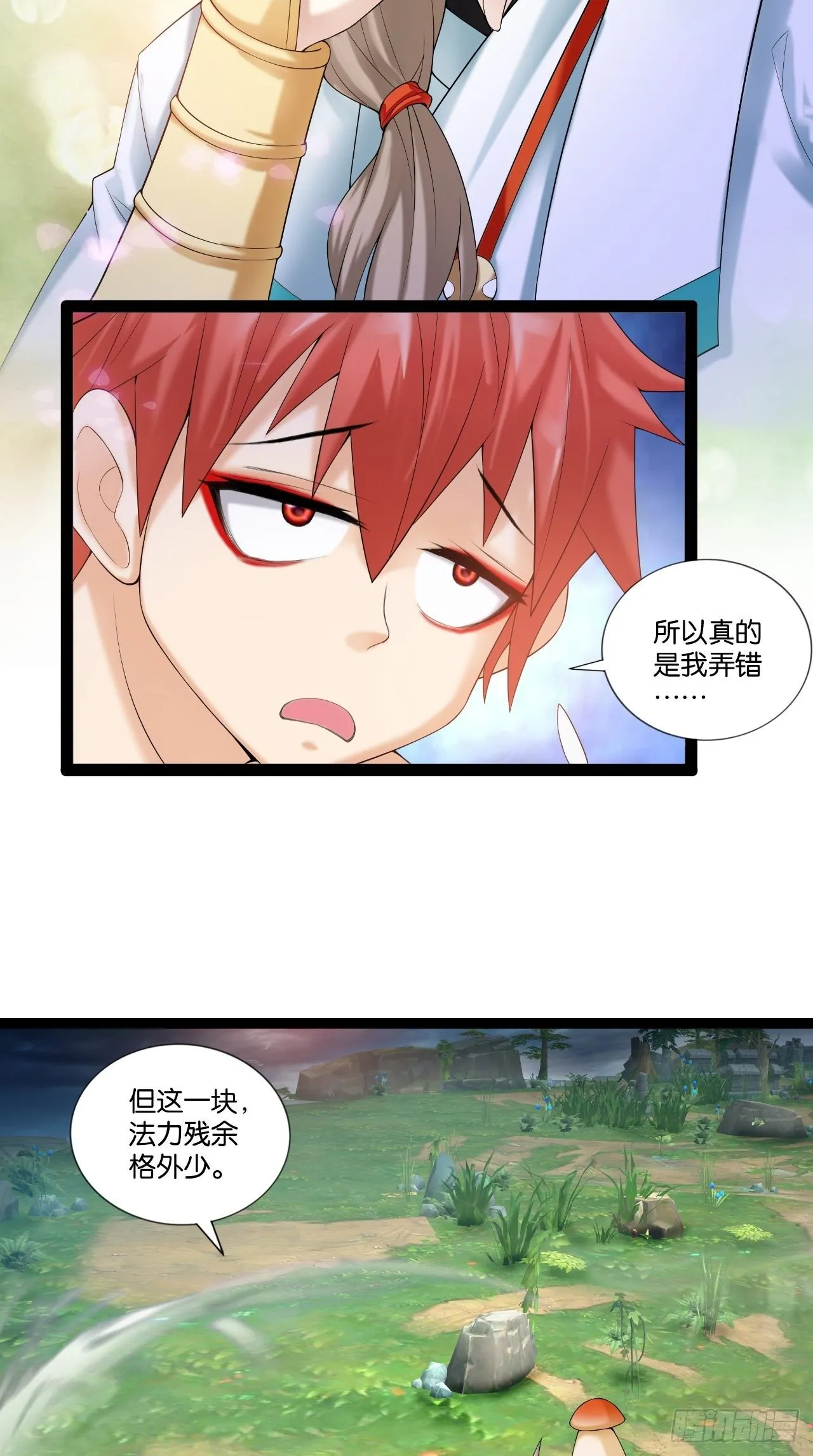 第110话 回首又见他！ 第7页