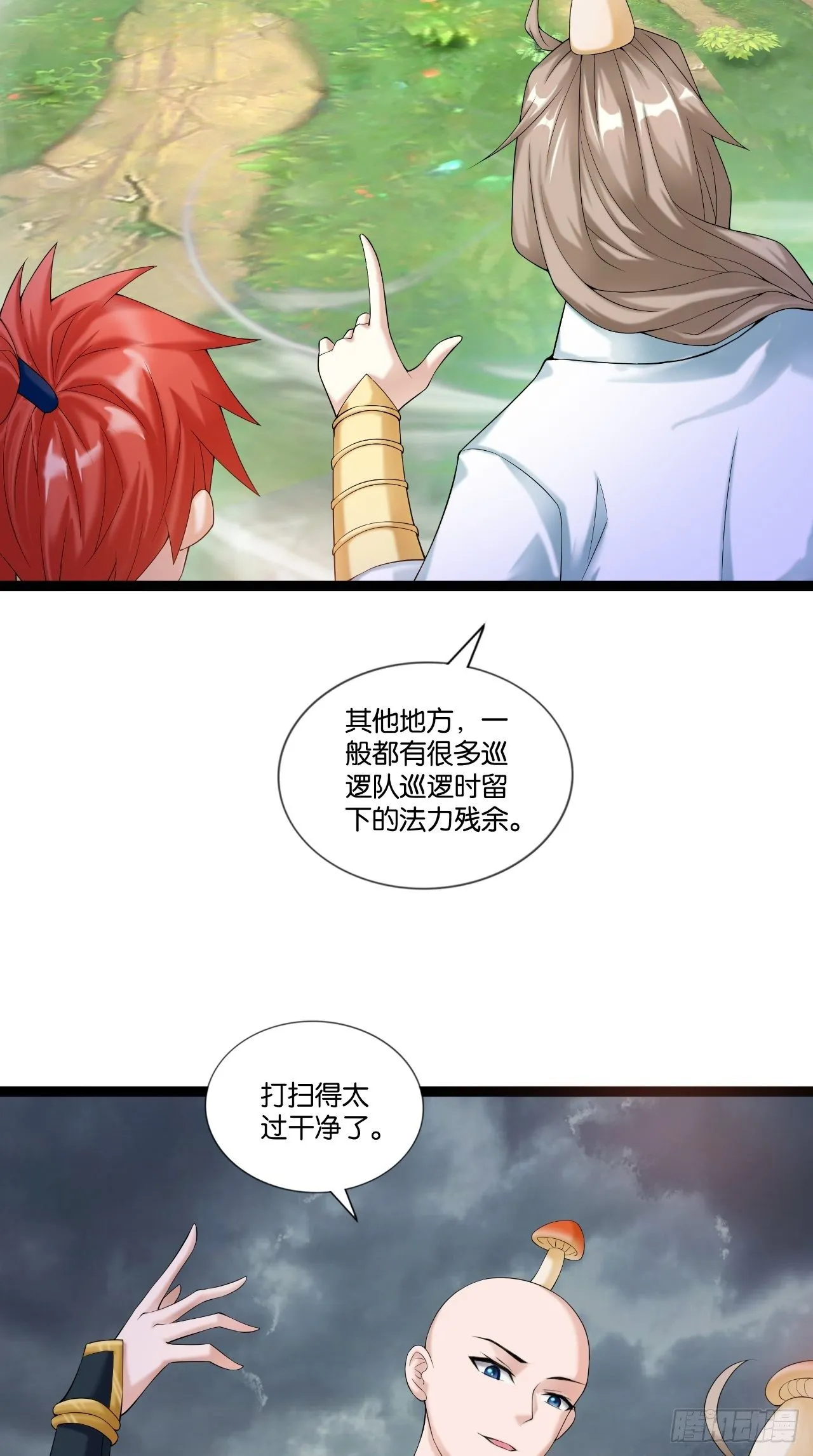 第110话 回首又见他！ 第8页