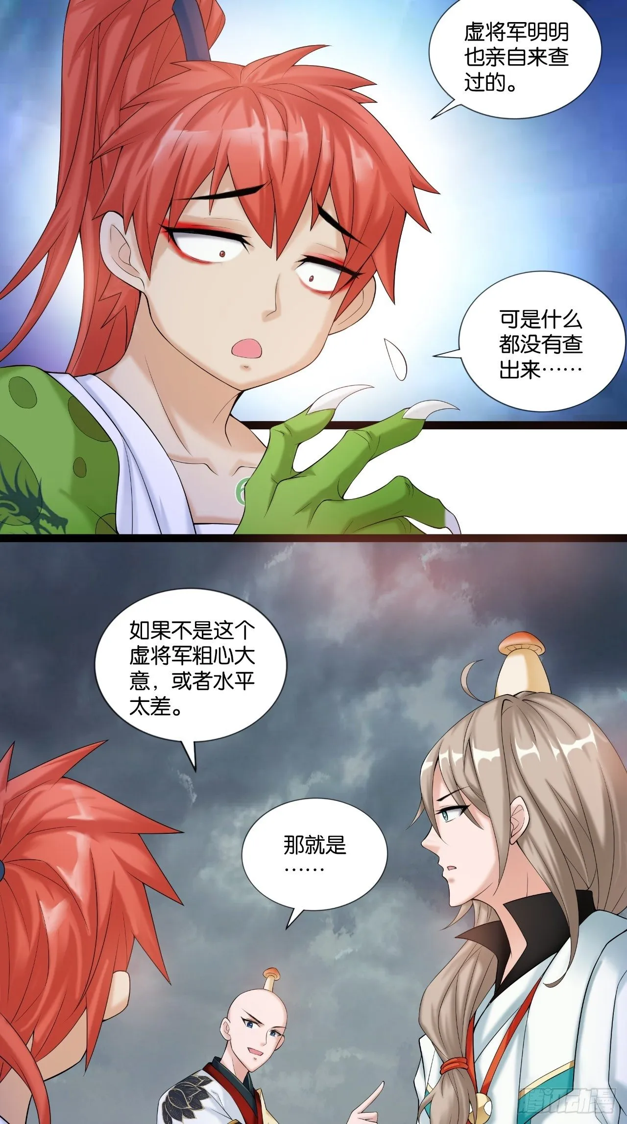第110话 回首又见他！ 第11页