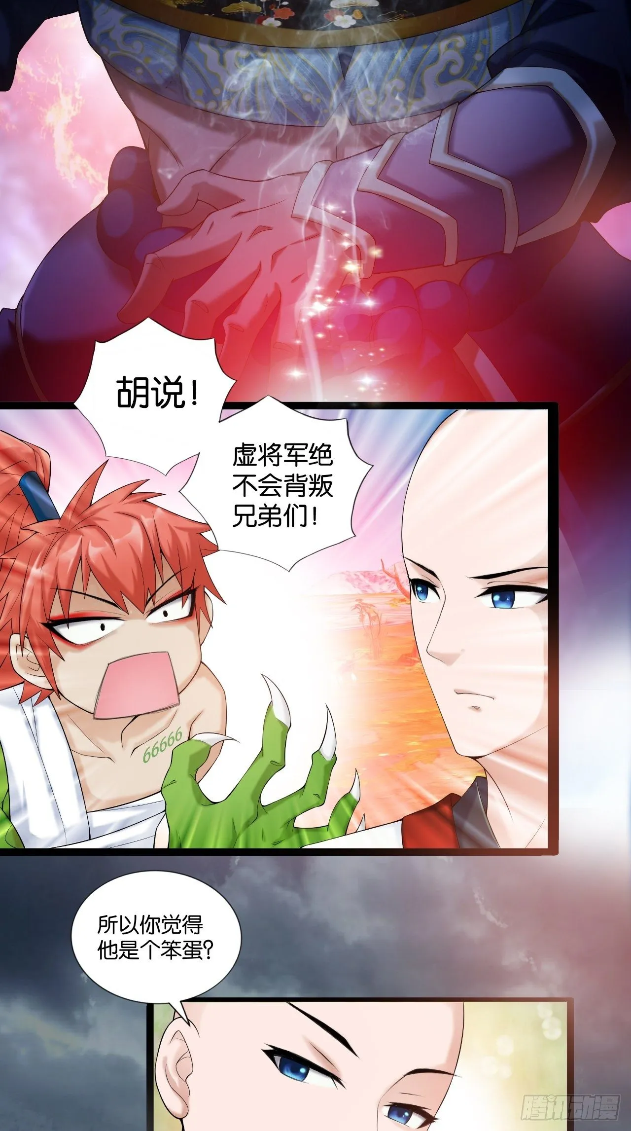 第110话 回首又见他！ 第13页