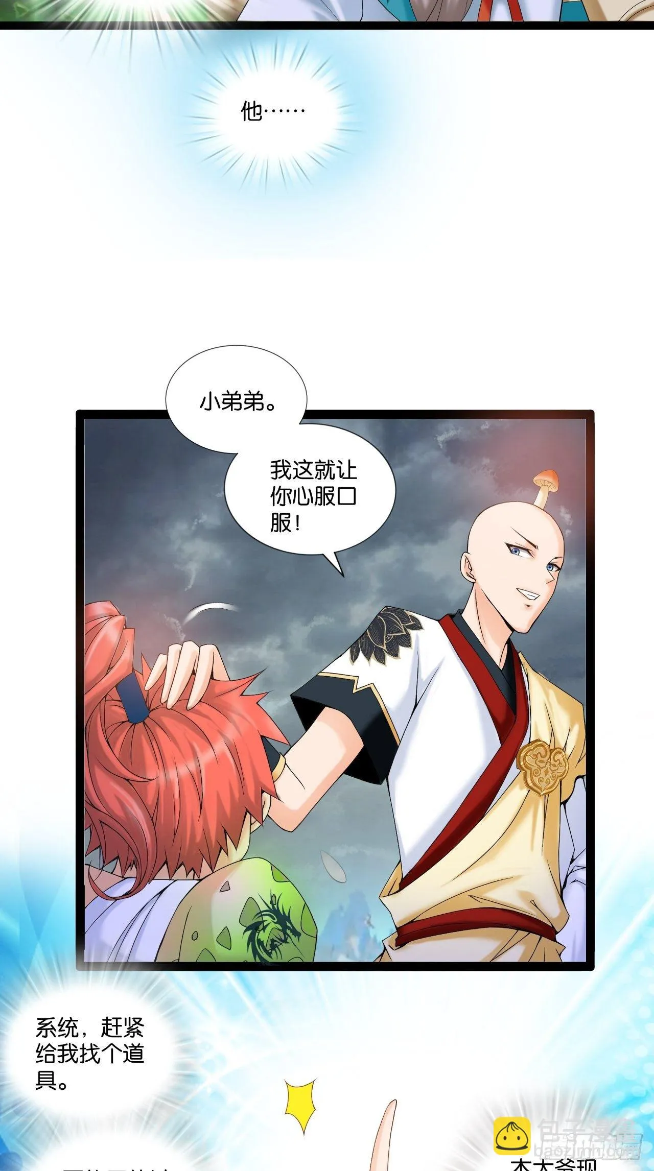 第110话 回首又见他！ 第15页